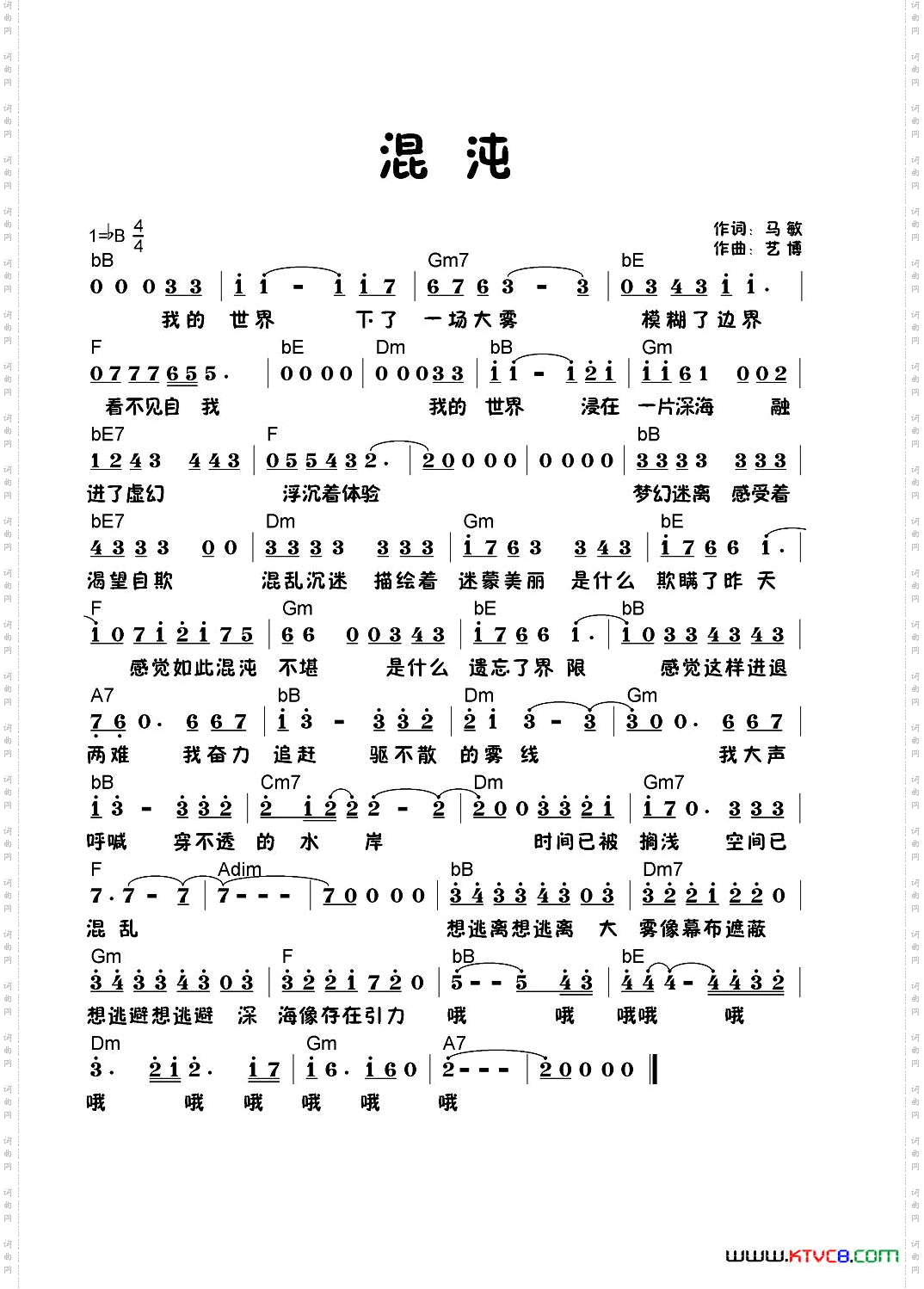 混沌
