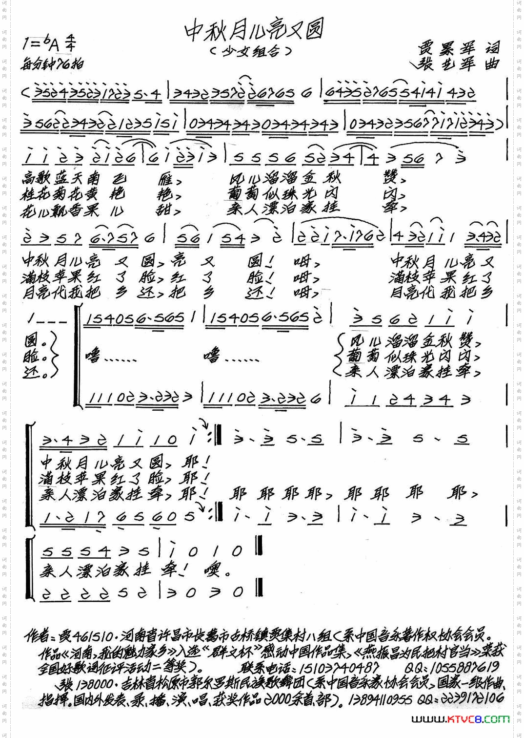 中秋月儿亮又圆