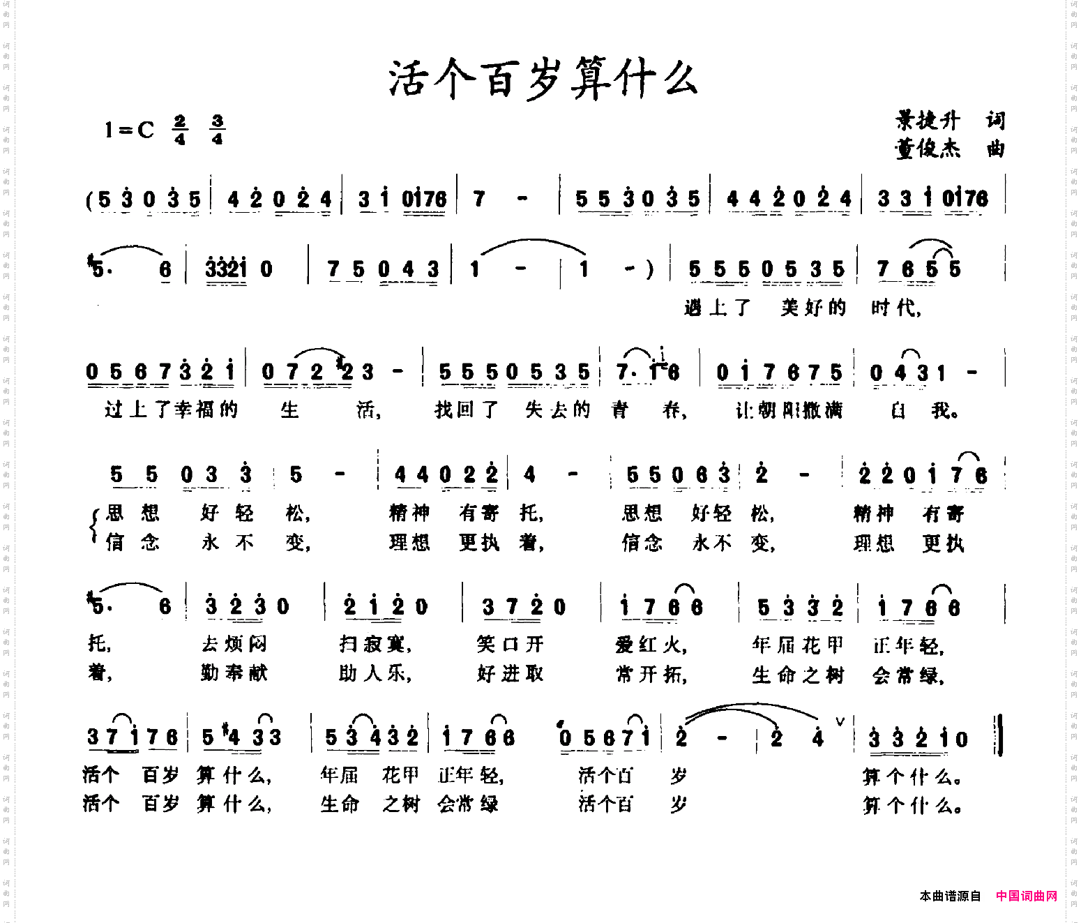 活个百岁算什么