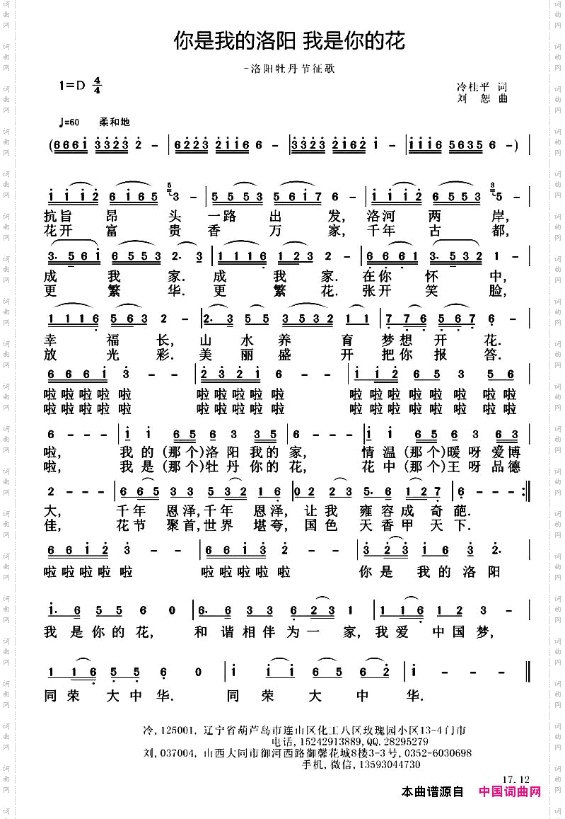 你是我的洛阳我是你的花