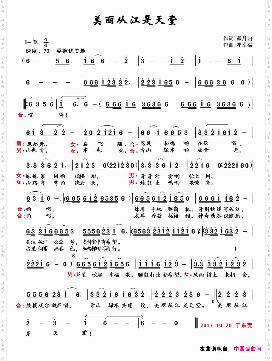 美丽从江是天堂