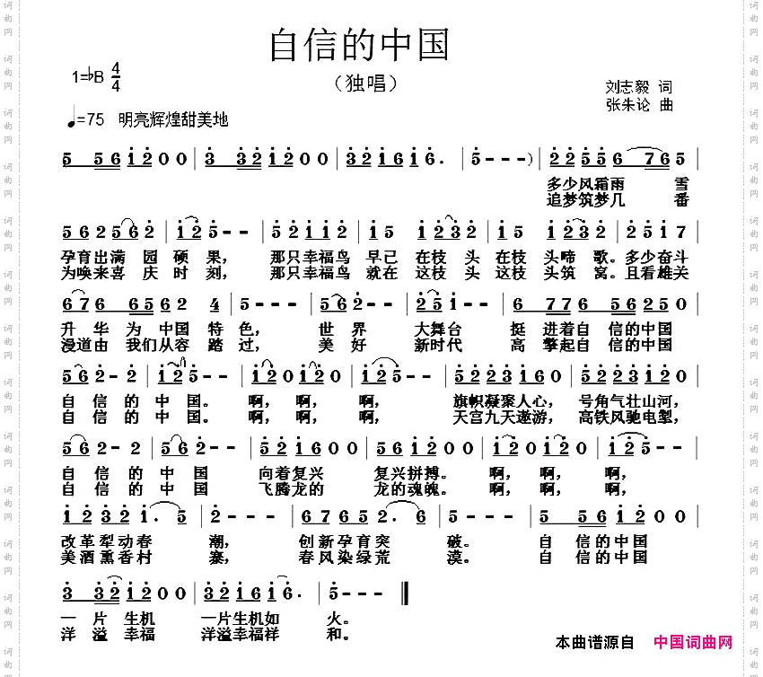 自信的中国