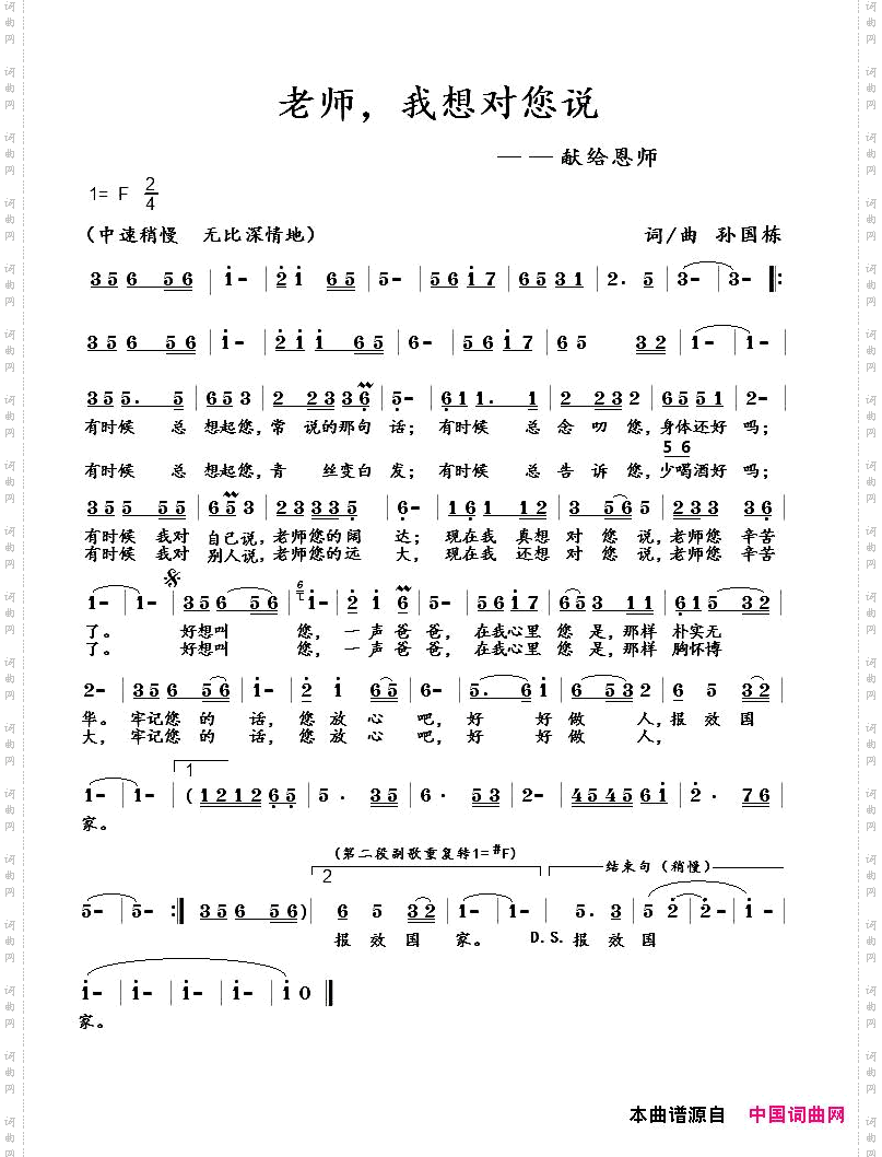 老师,我想对您说