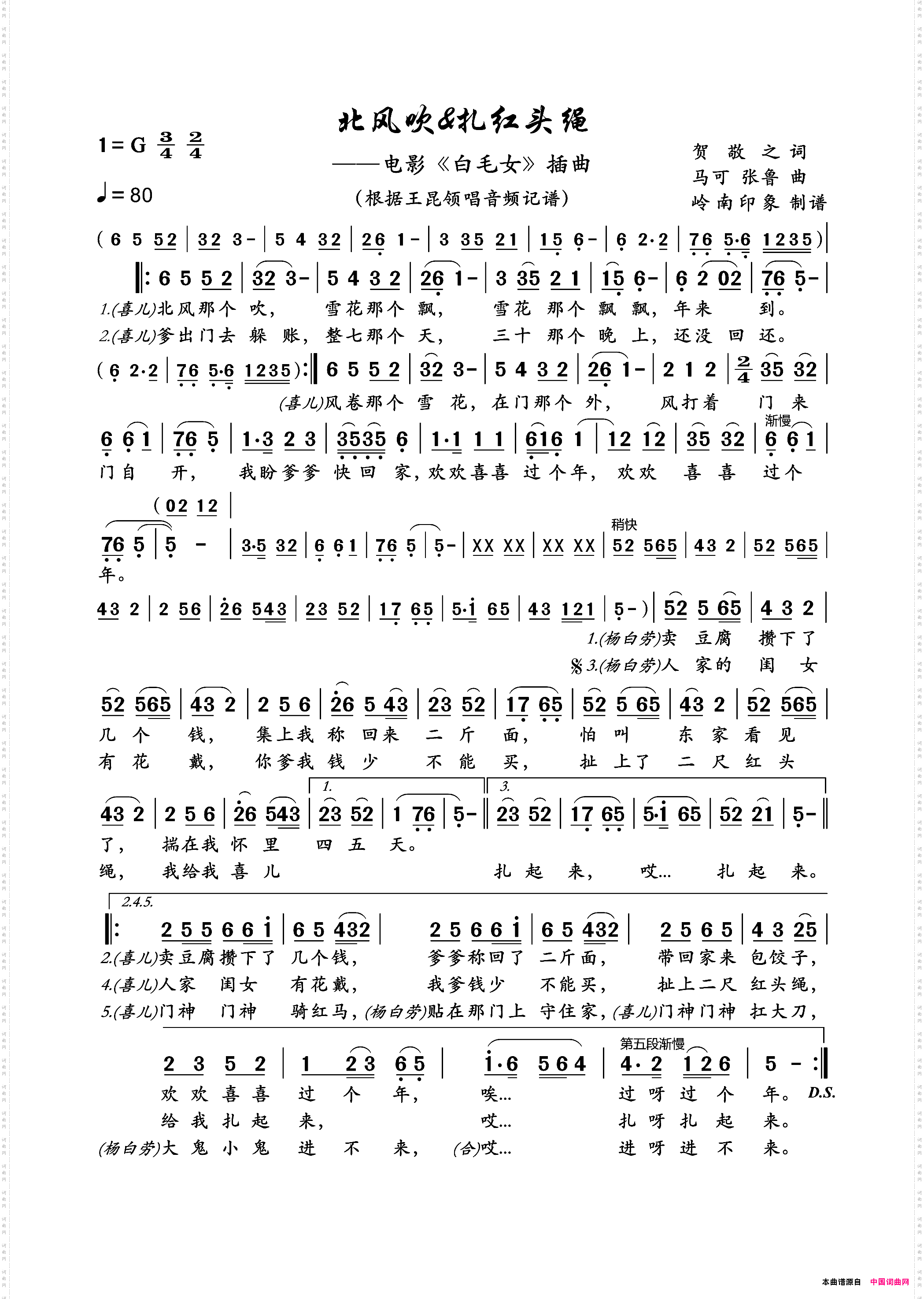 北风吹&扎红头绳电影《白毛女》插曲