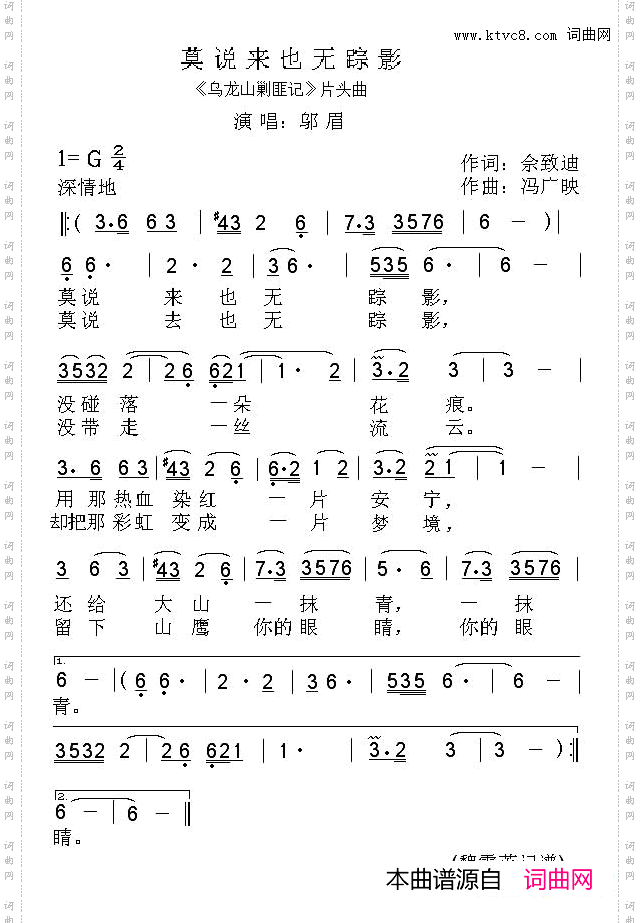 莫说来也无踪影《乌龙山剿匪记》片头曲