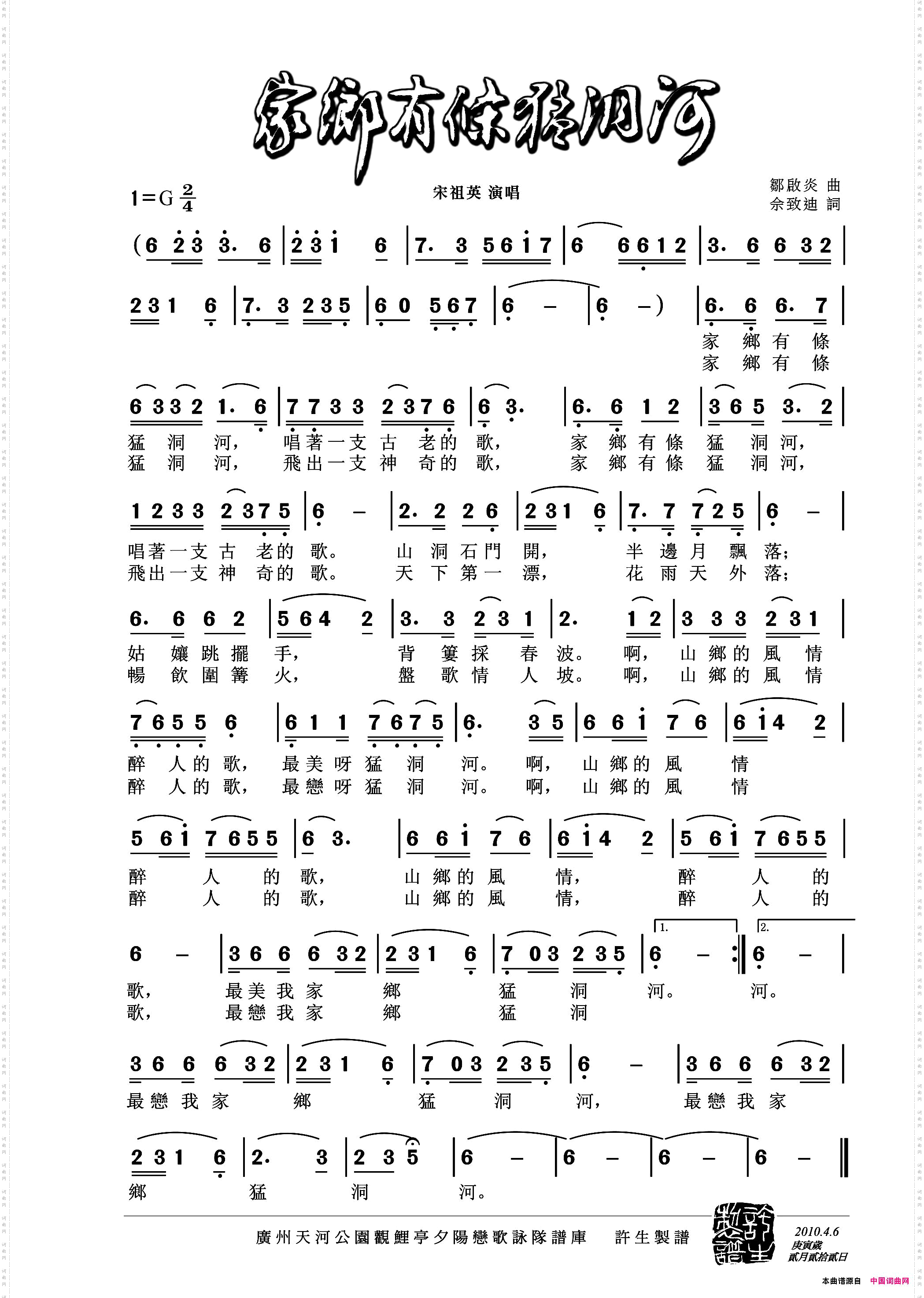 家乡有条猛洞河