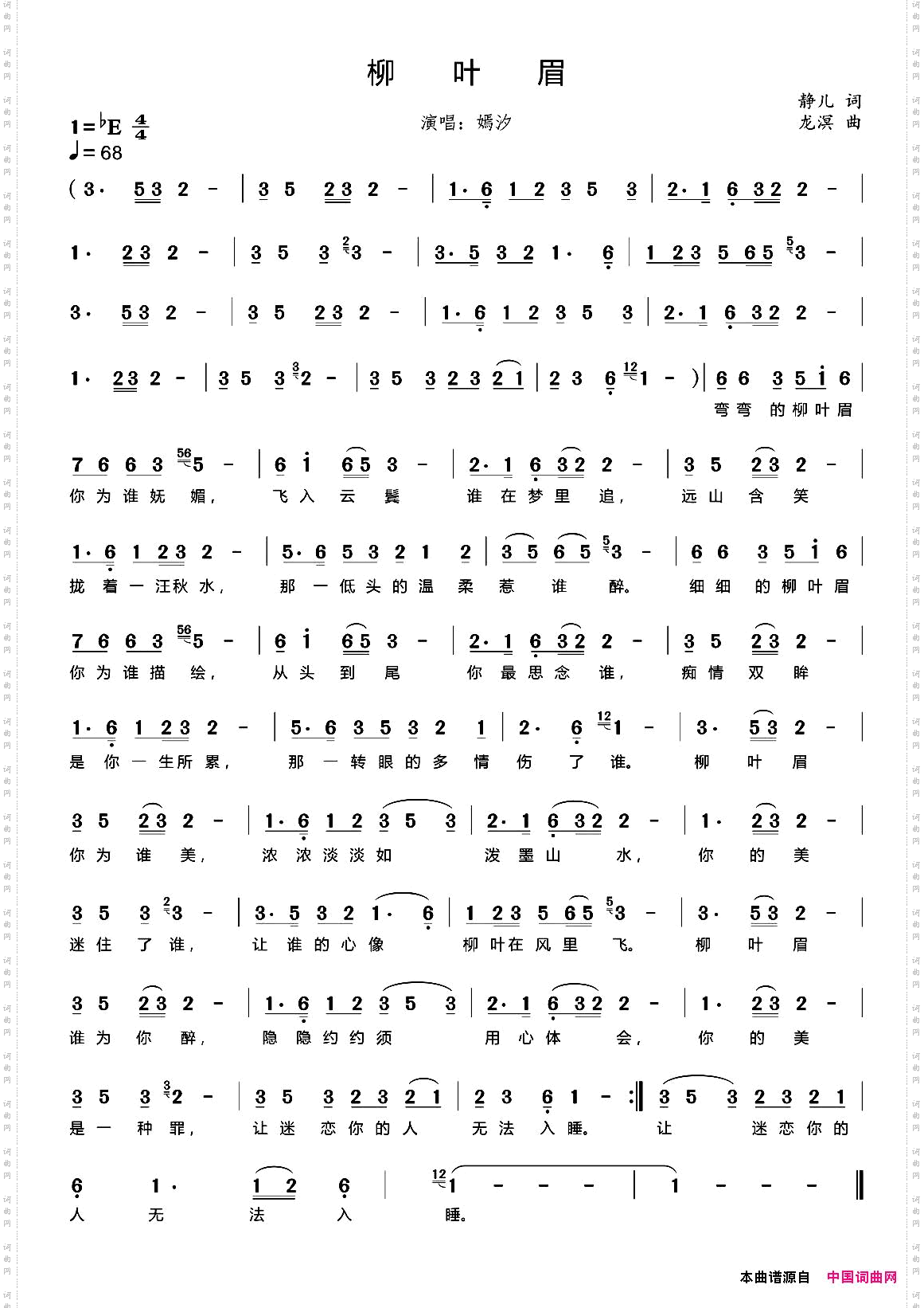 柳叶眉静儿词龙溟曲_柳叶眉静儿词 龙溟曲