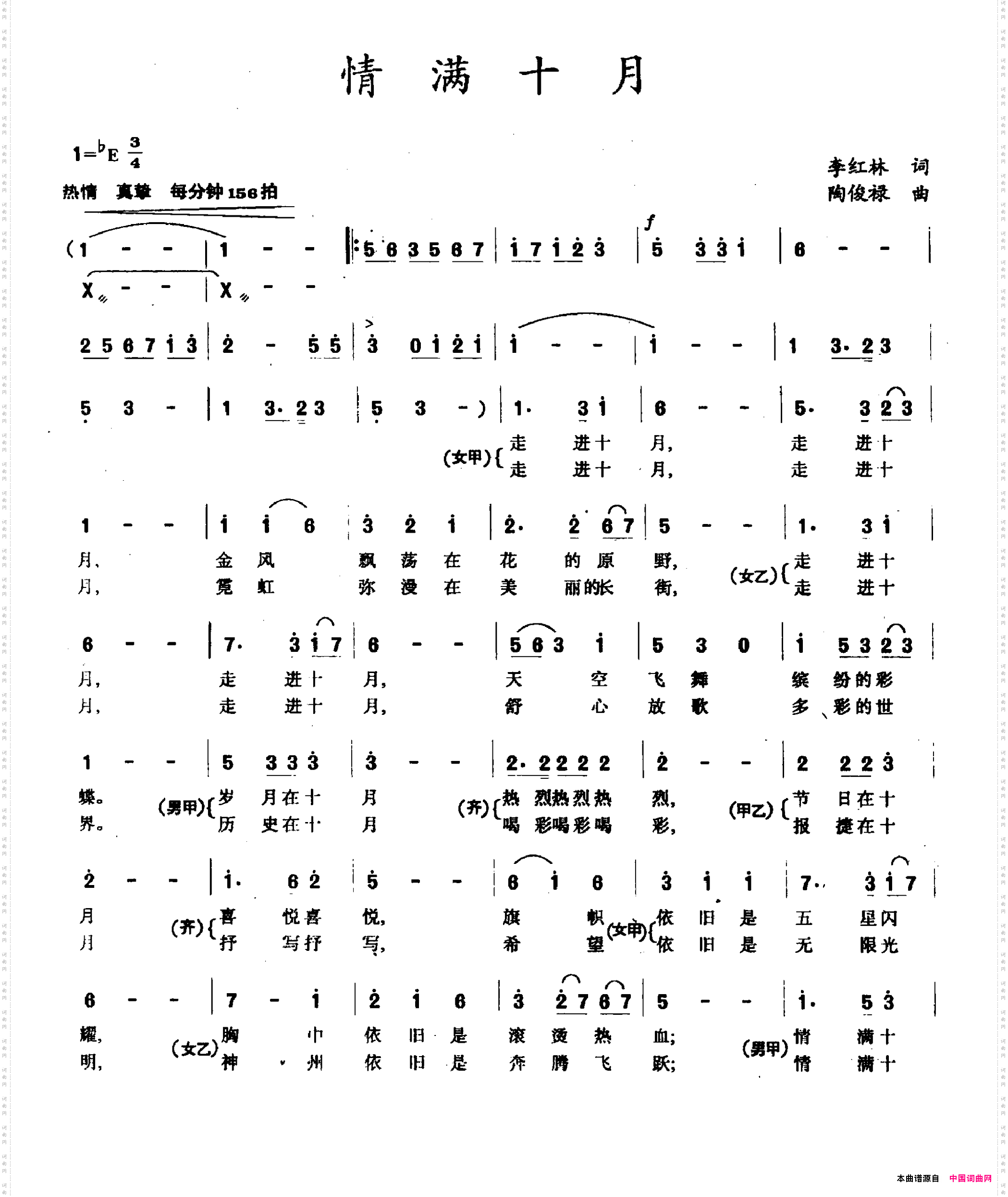 情满十月李红林词陶俊禄曲_情满十月李红林词 陶俊禄曲