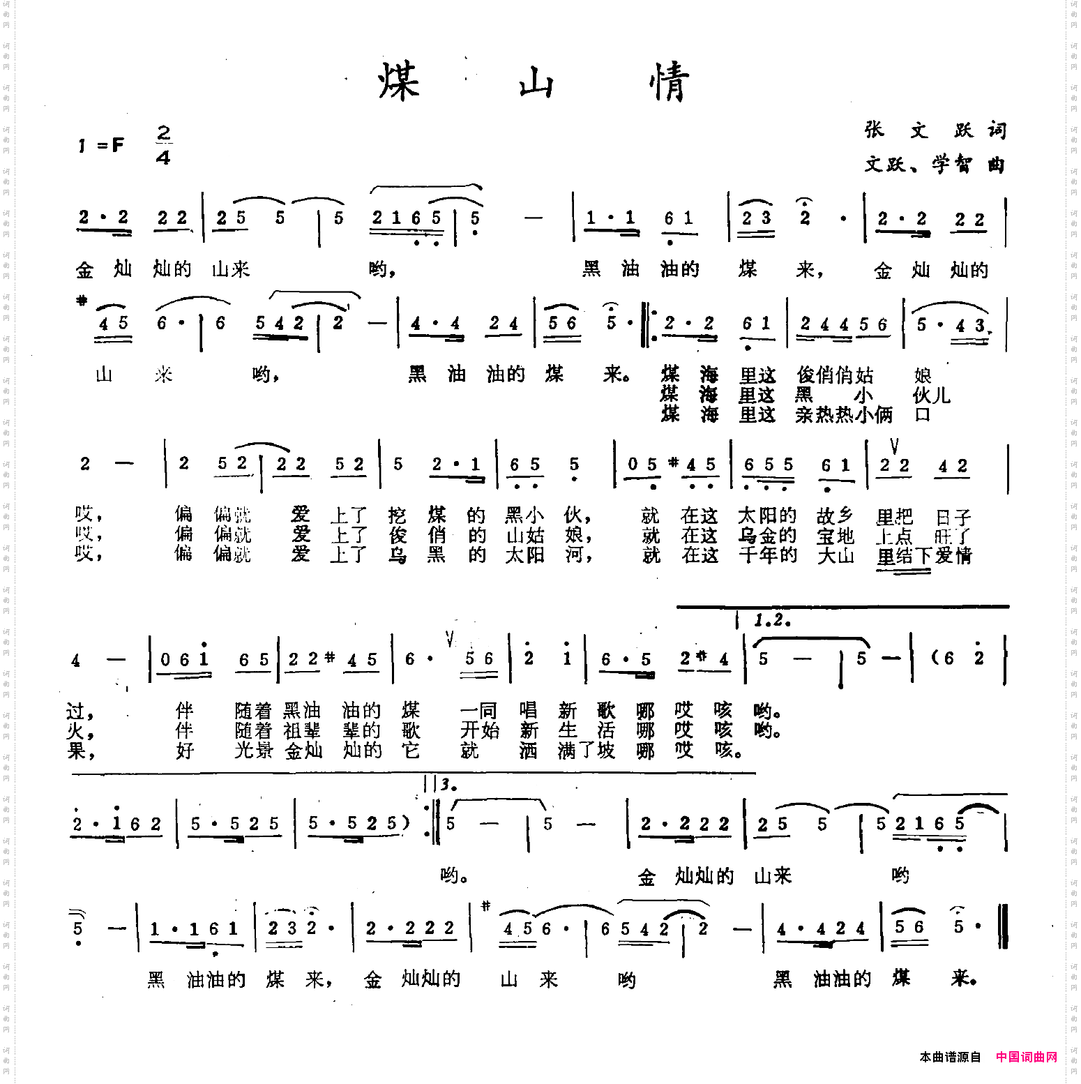 煤山情