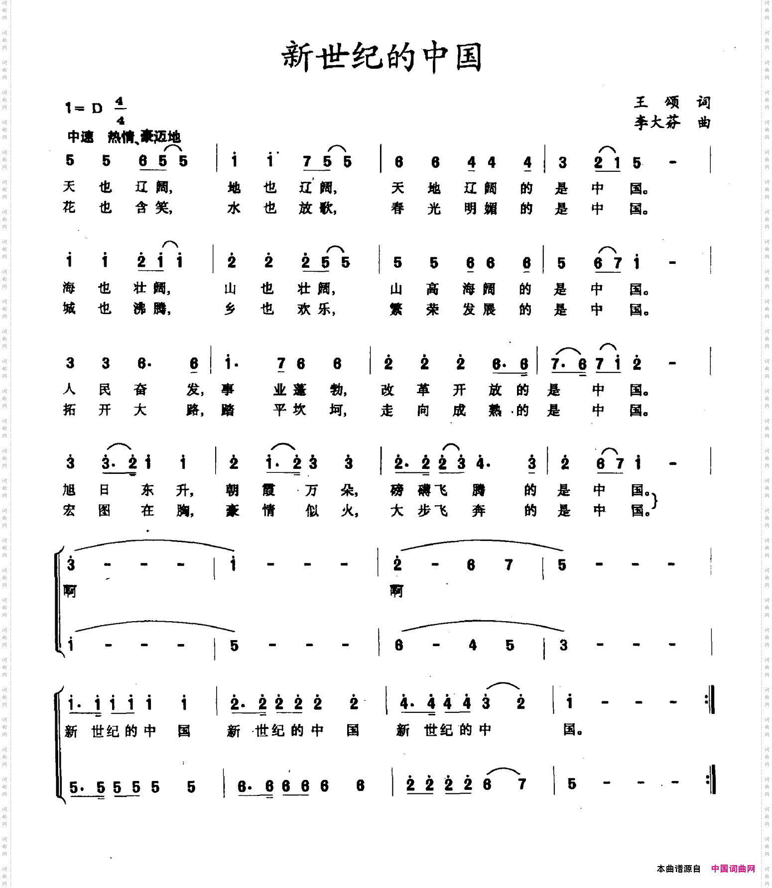 新世纪的中国王颂词李大芬曲_新世纪的中国王颂词 李大芬曲
