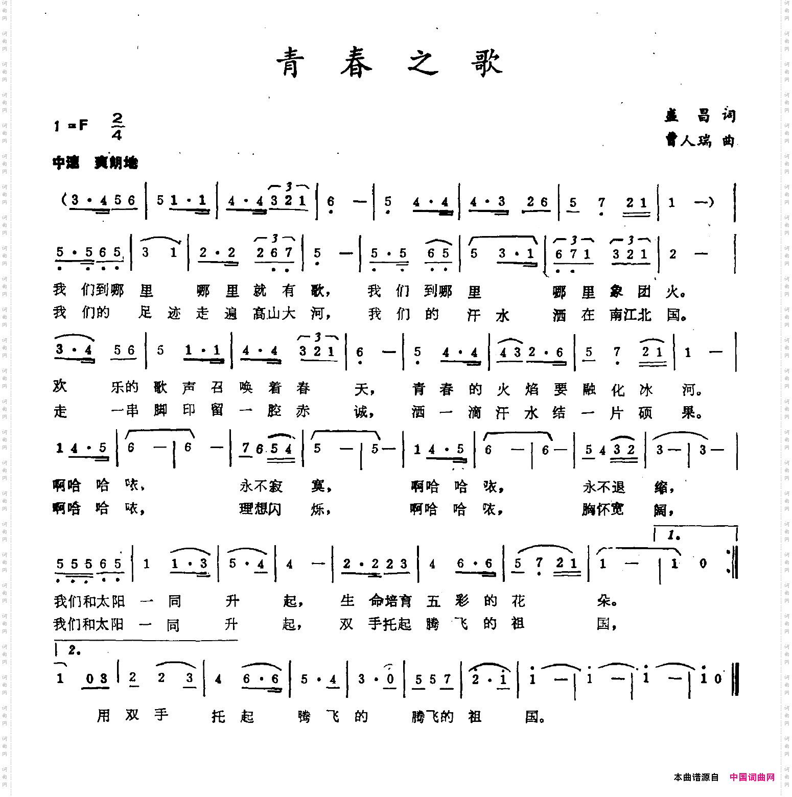 青春之歌