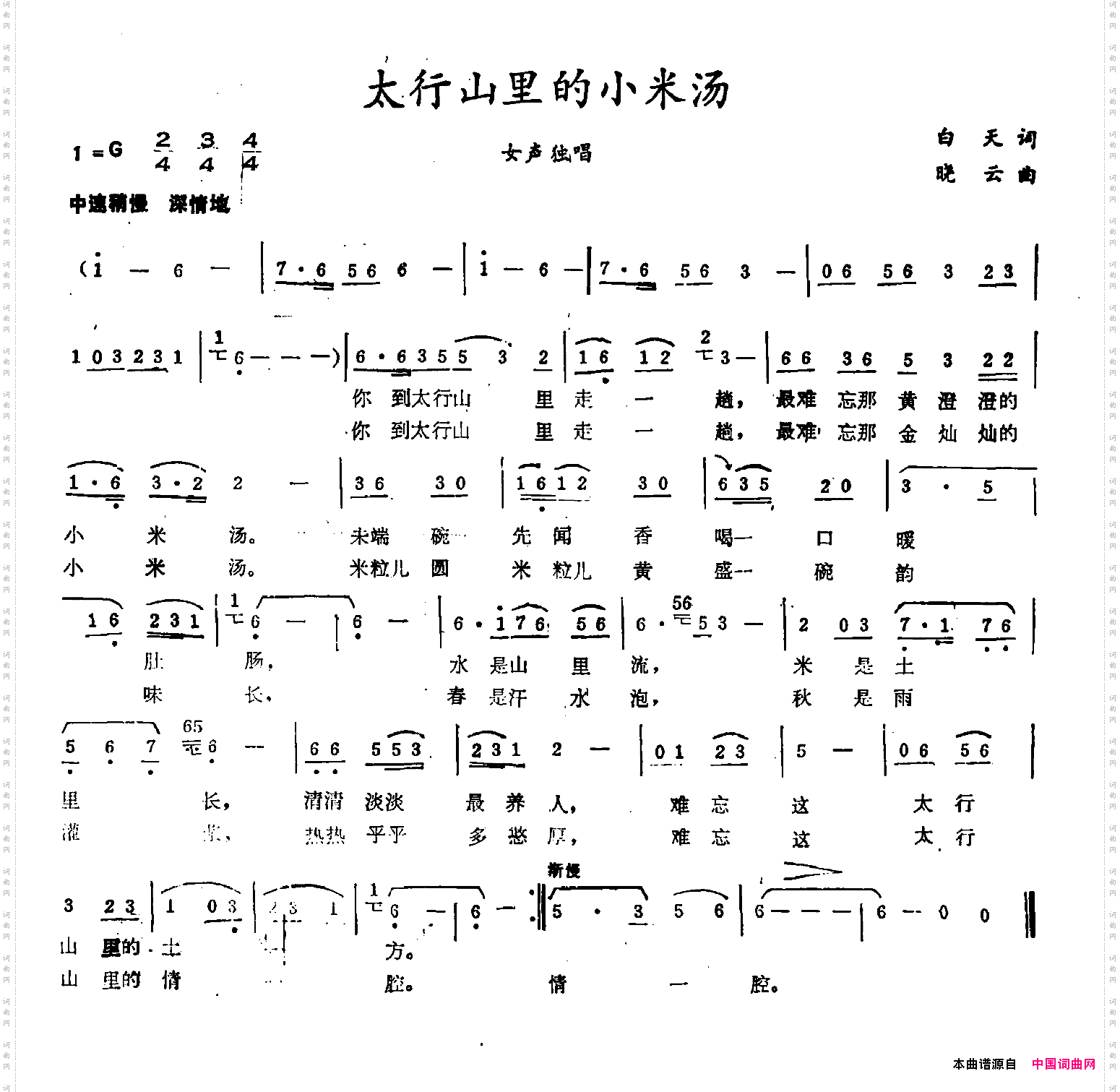太行山里的小米汤