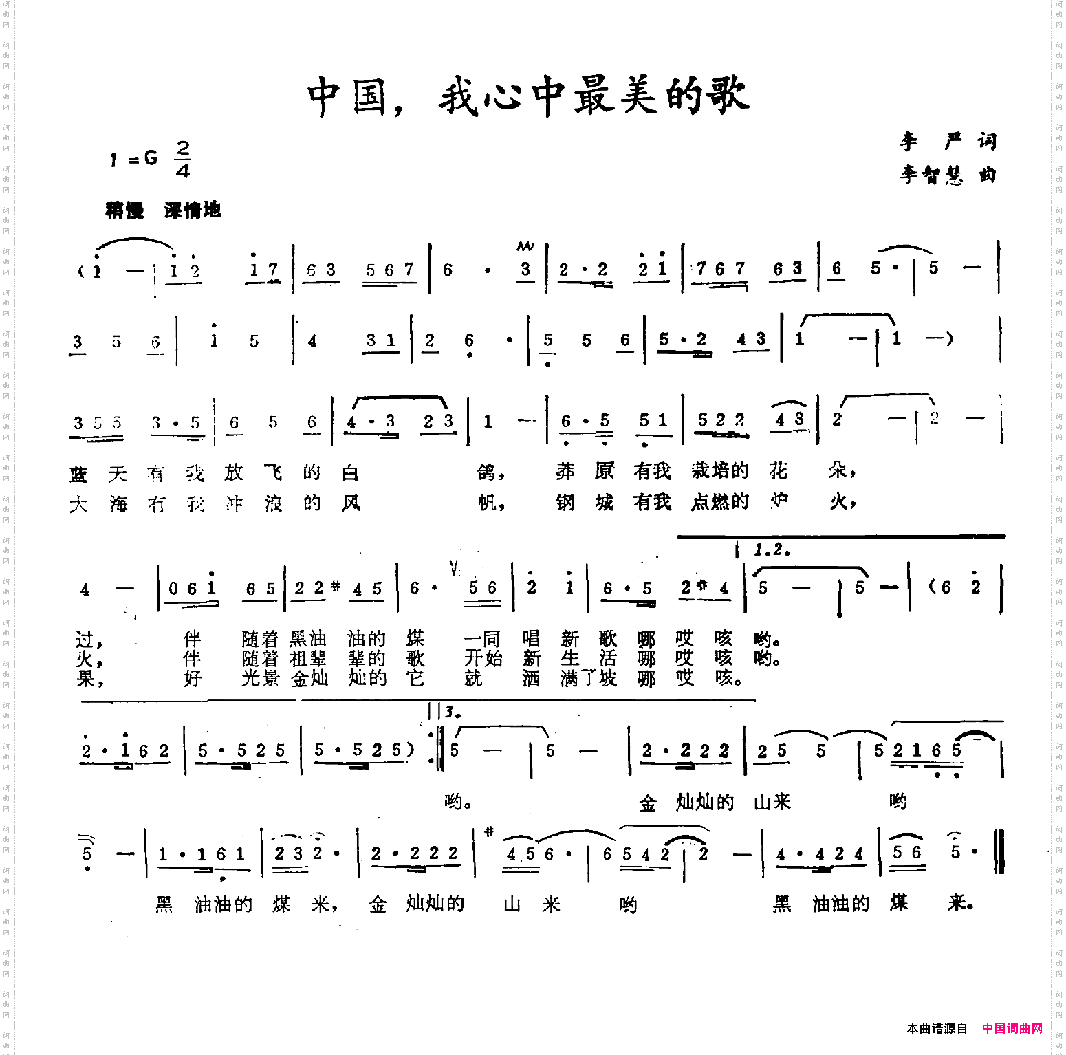 中国，我心中最美的歌