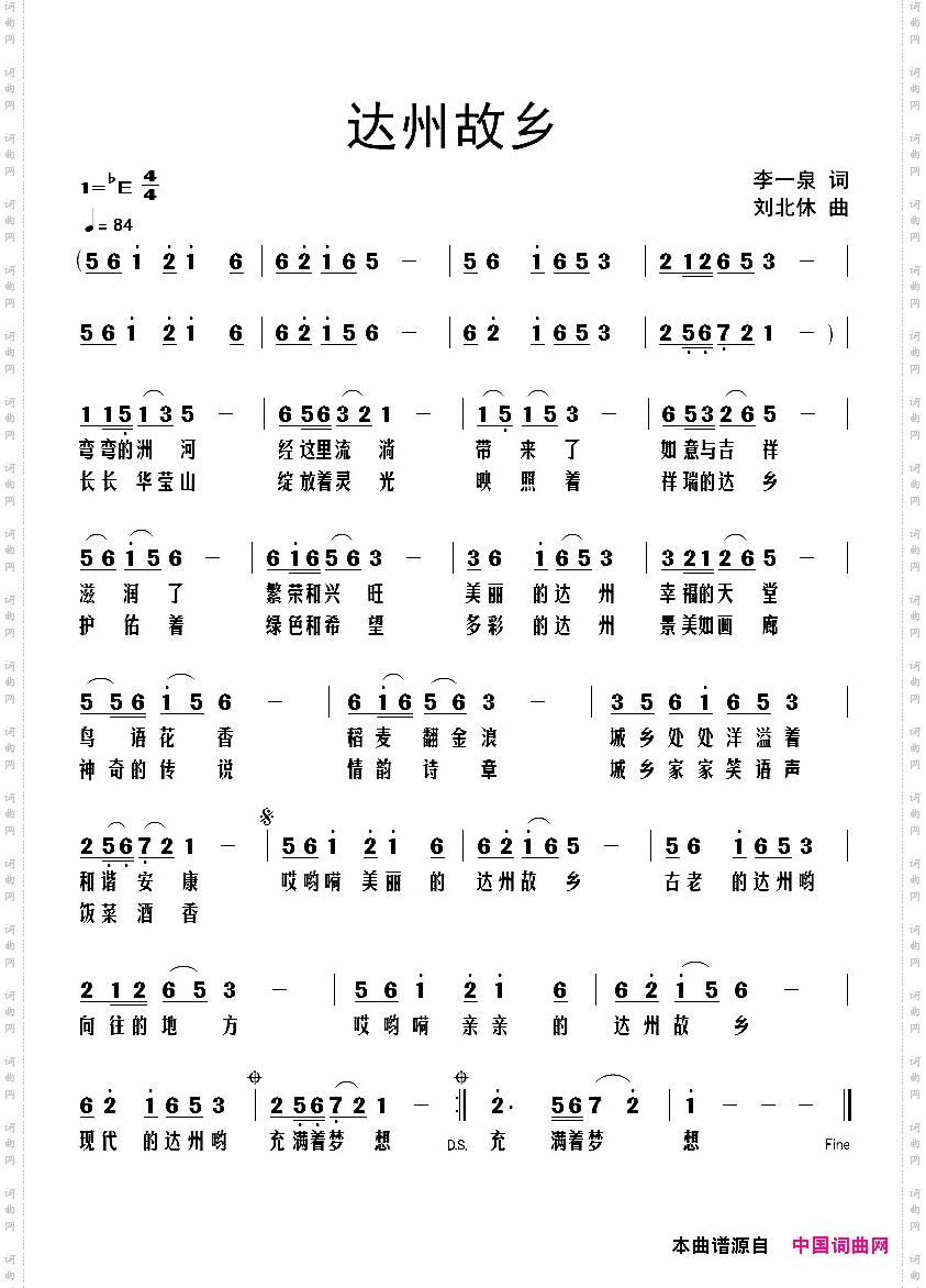 达州故乡