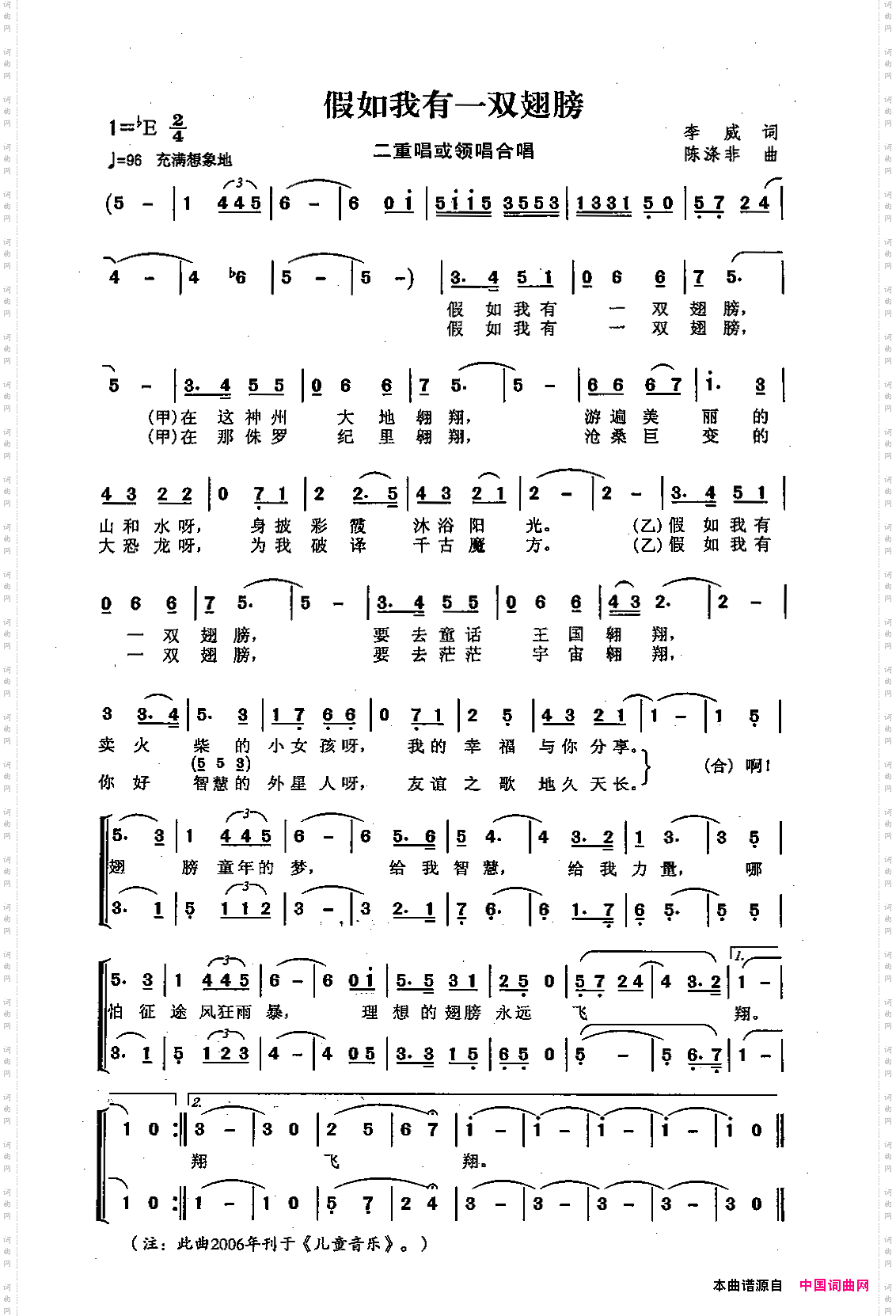 假如我有一双翅膀