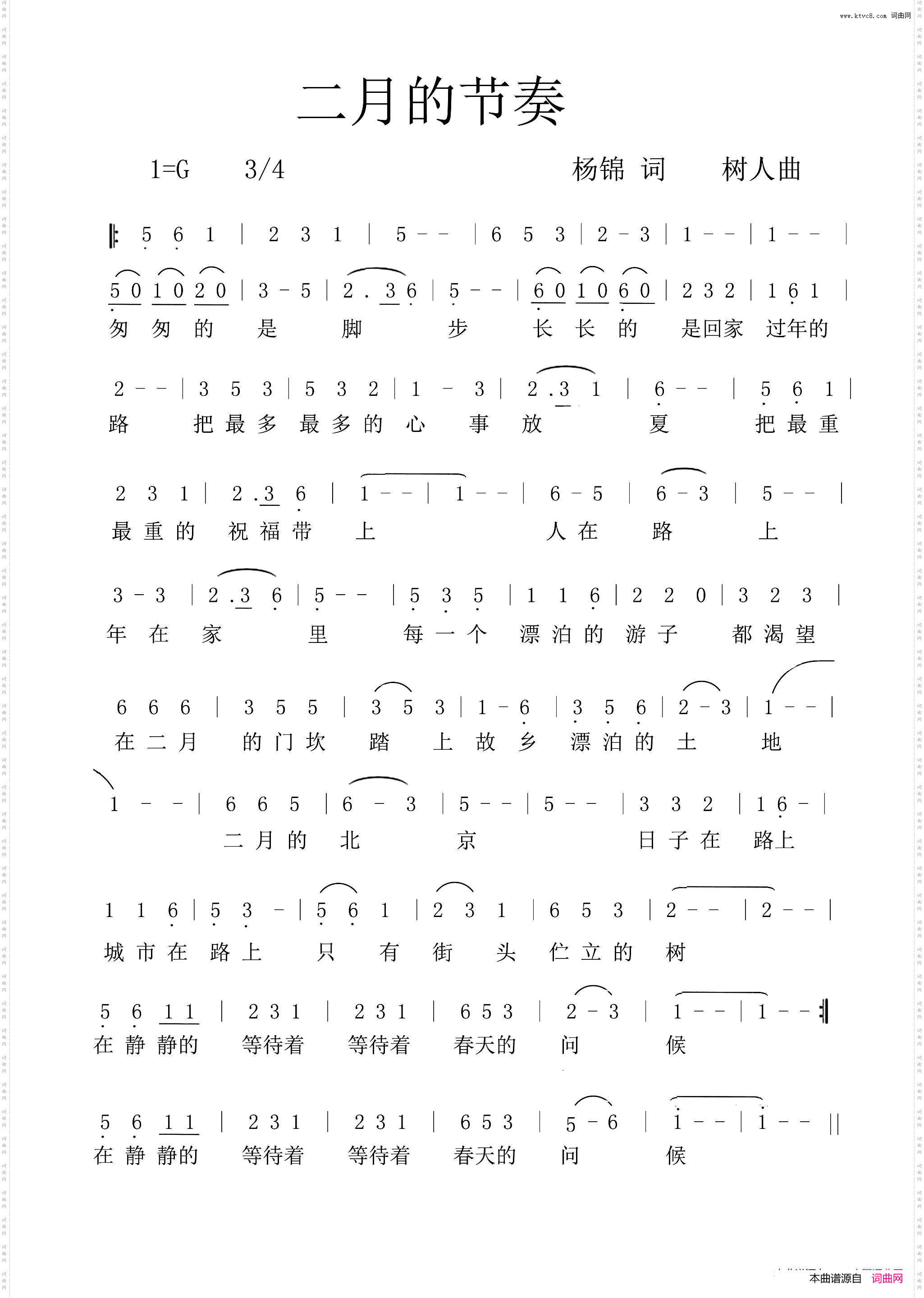 二月的节奏
