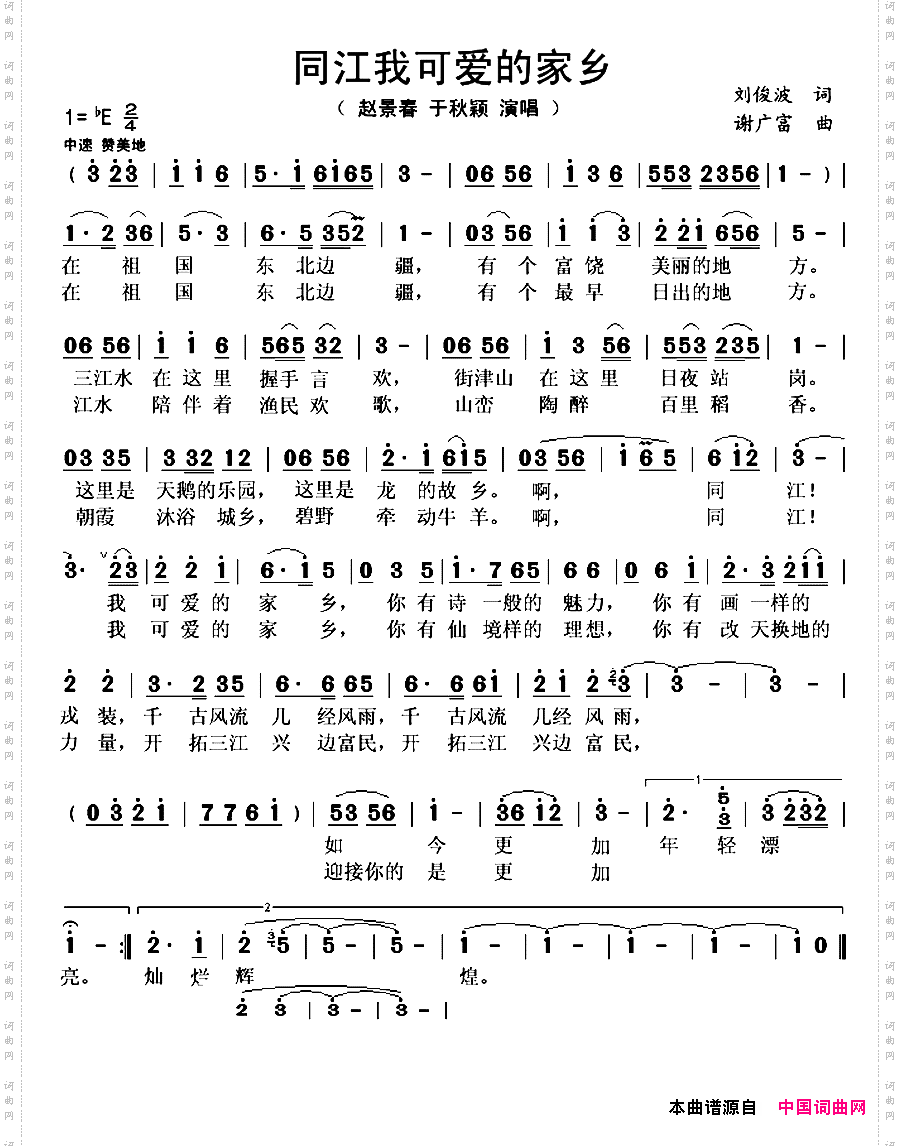 同江我可爱的家乡