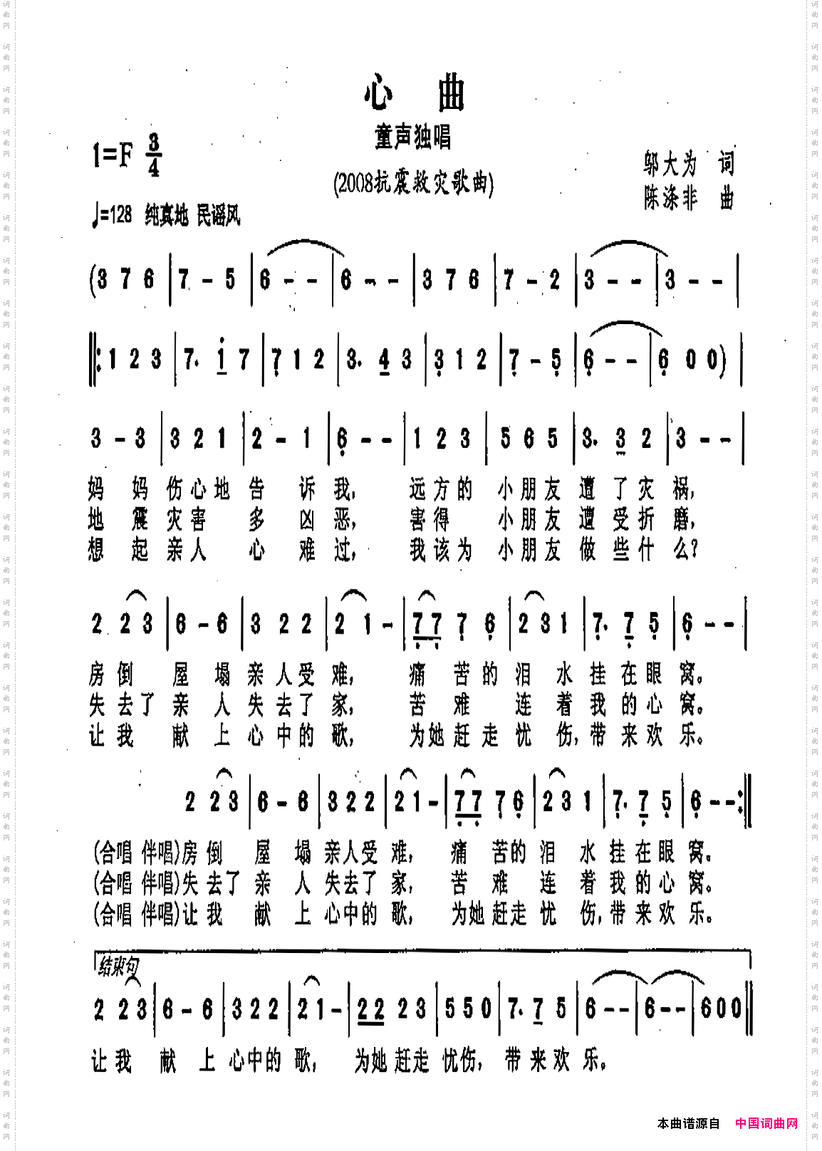 心曲邬大为词陈涤非曲_心曲邬大为词 陈涤非曲