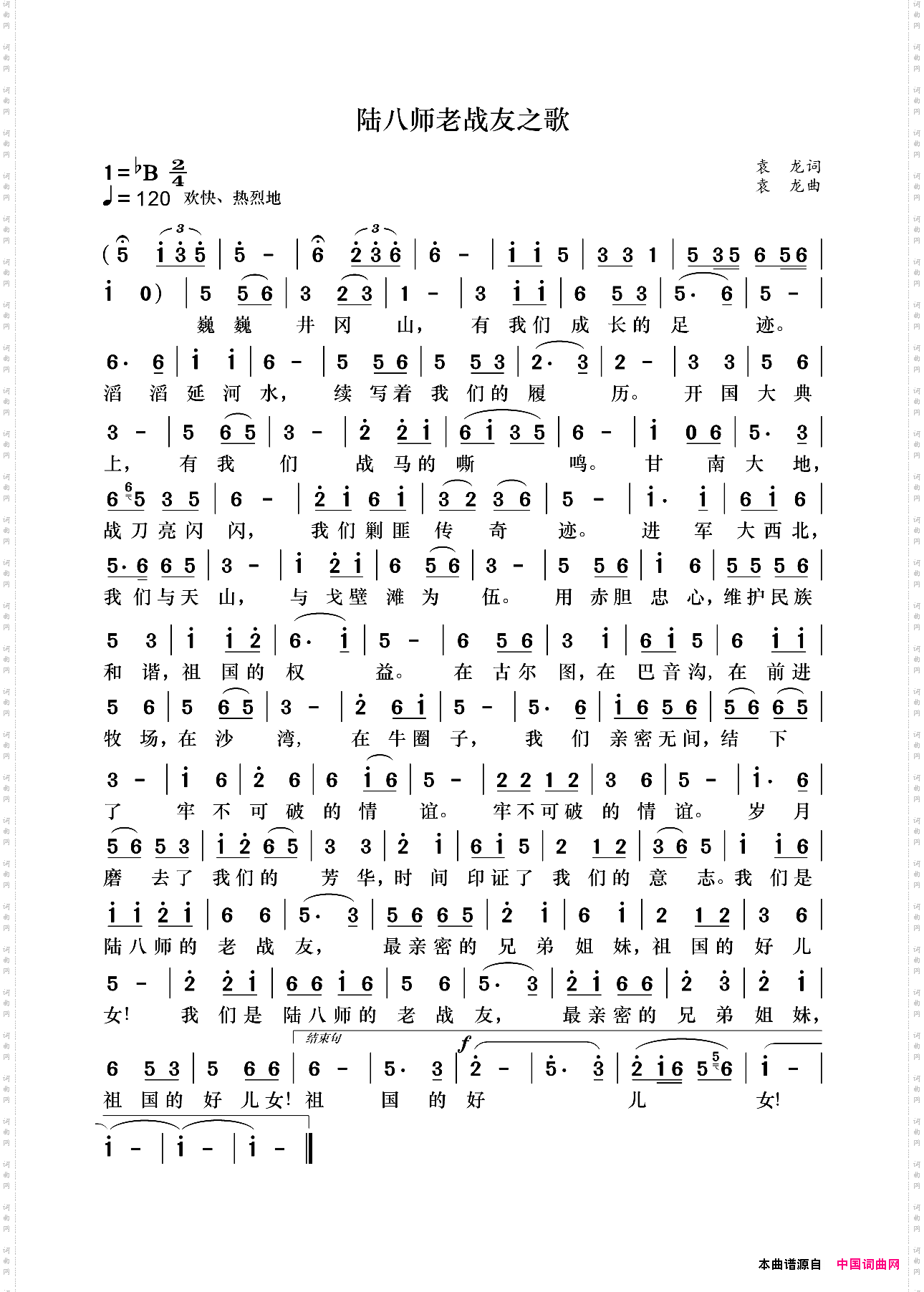 陆八师老战友之歌