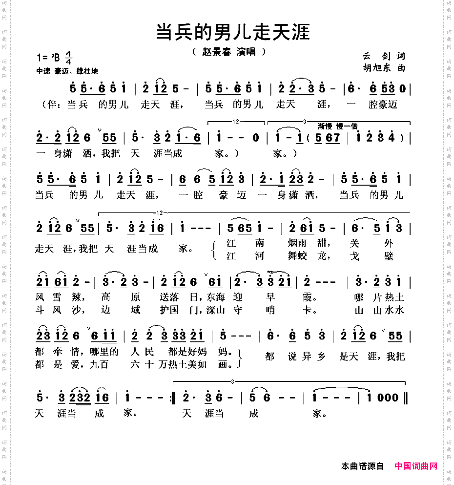 当兵的男儿走天涯