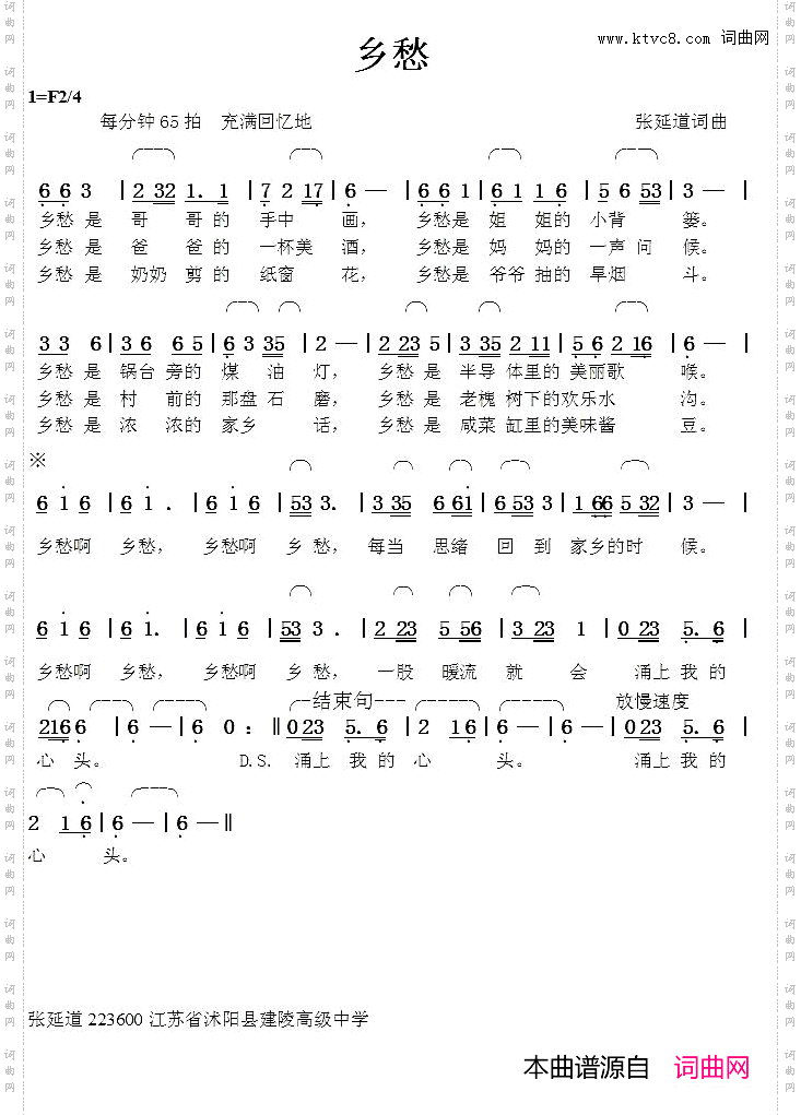 乡愁张延道词张延道曲_乡愁张延道词 张延道曲
