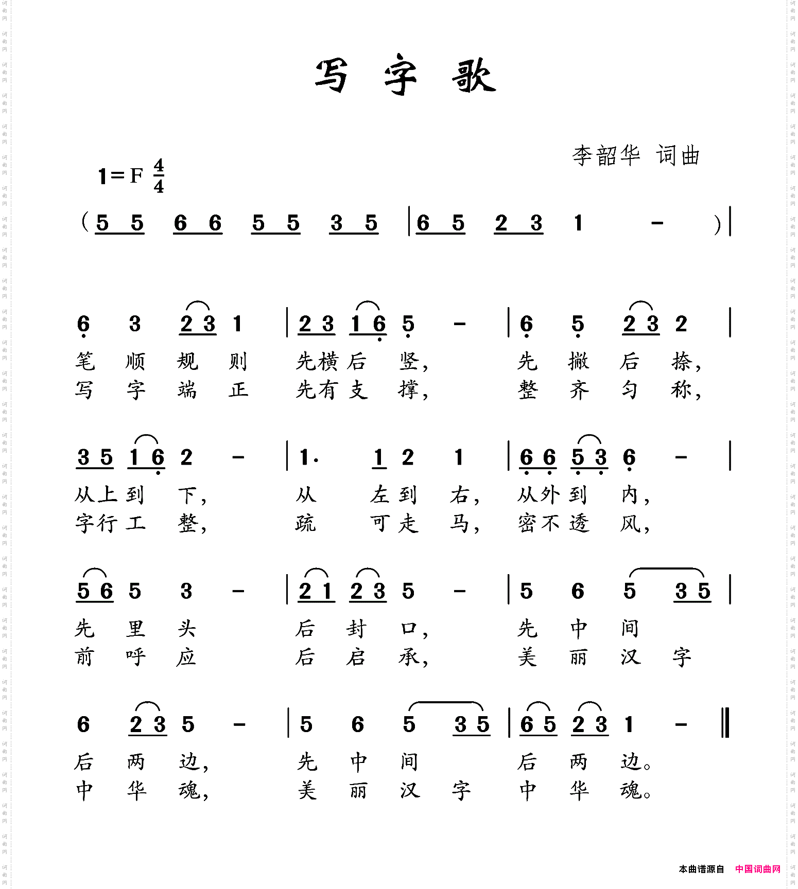 写字歌李韶华词李韶华曲_写字歌李韶华词 李韶华曲