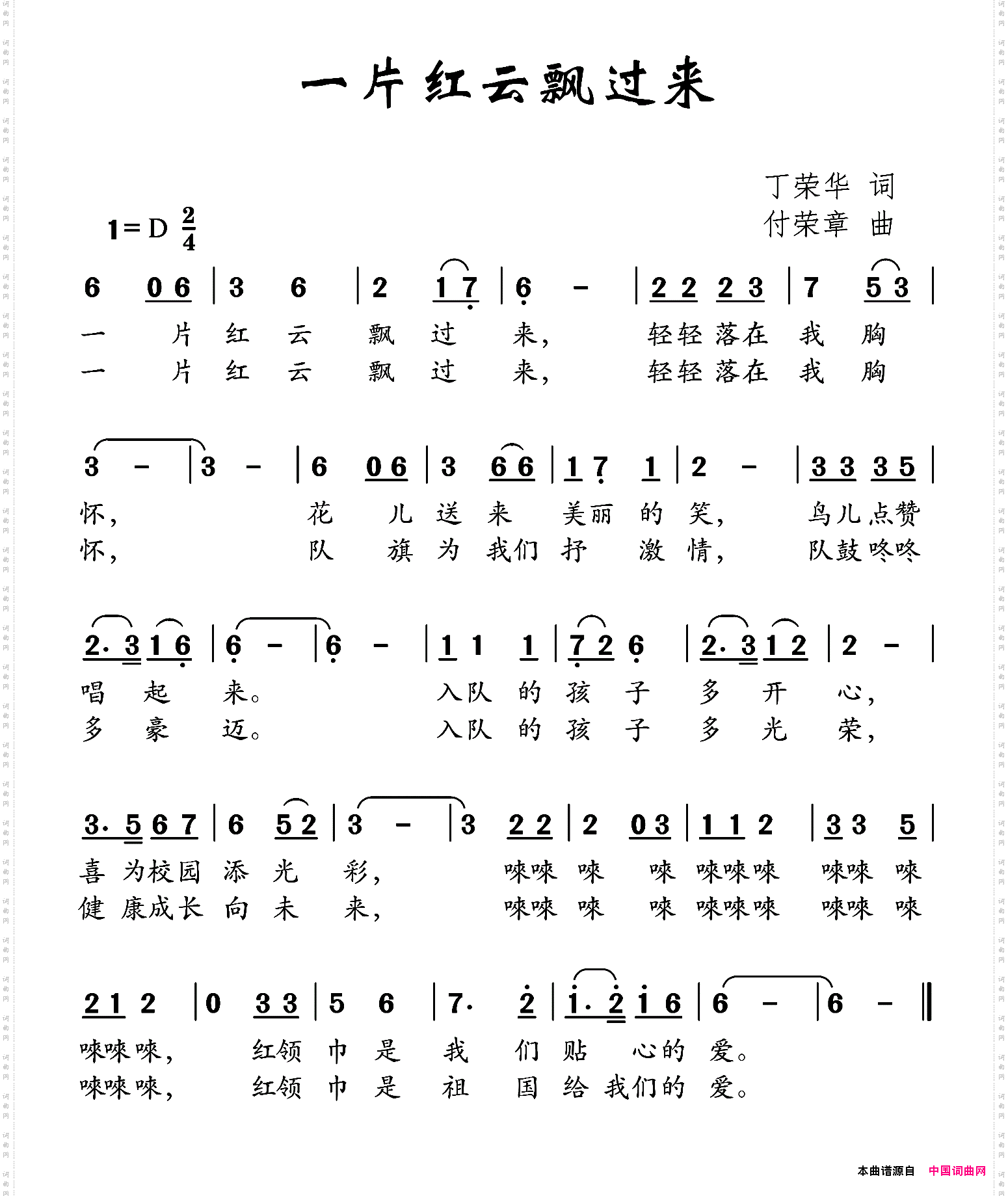 一片红云飘过来