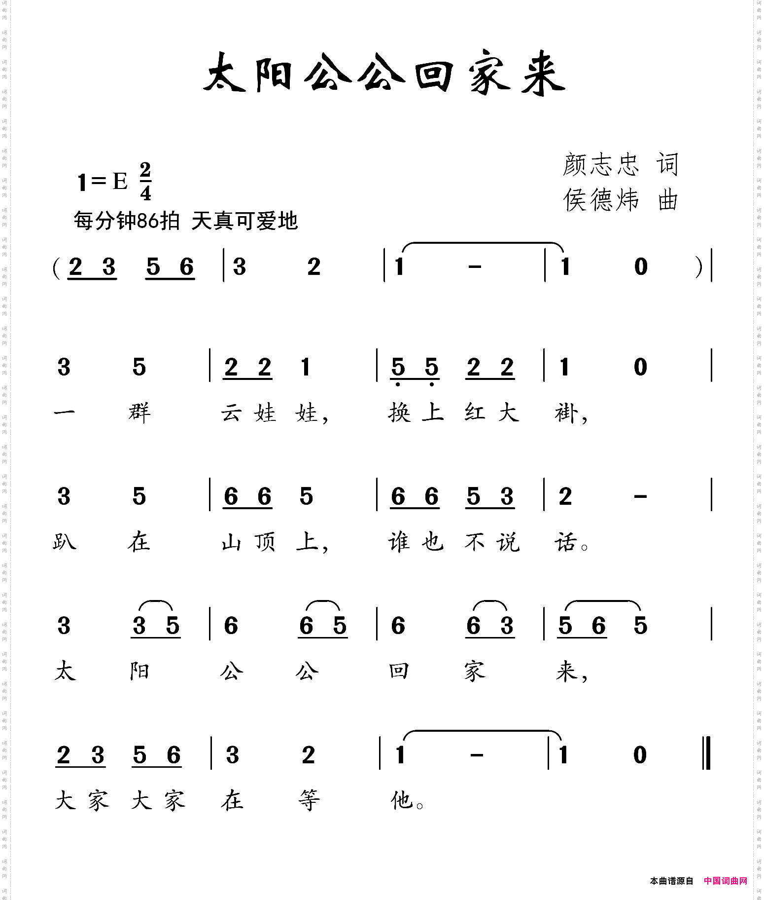 太阳公公回家来