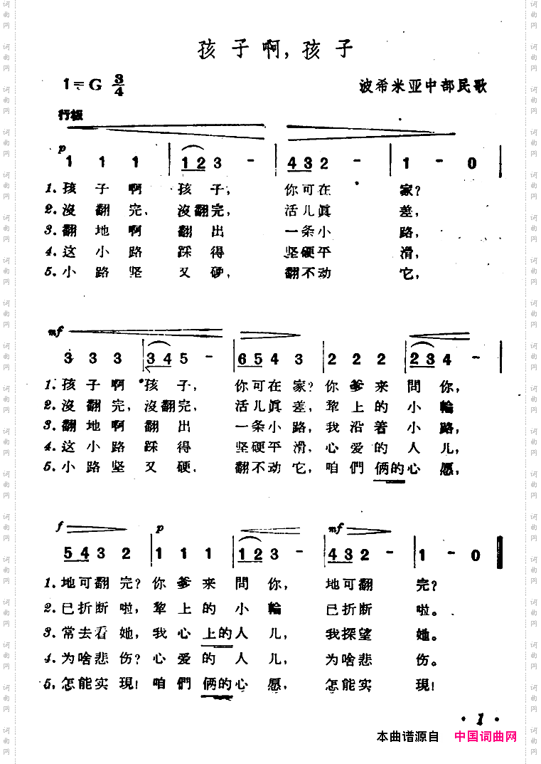 [捷]孩子啊，孩子