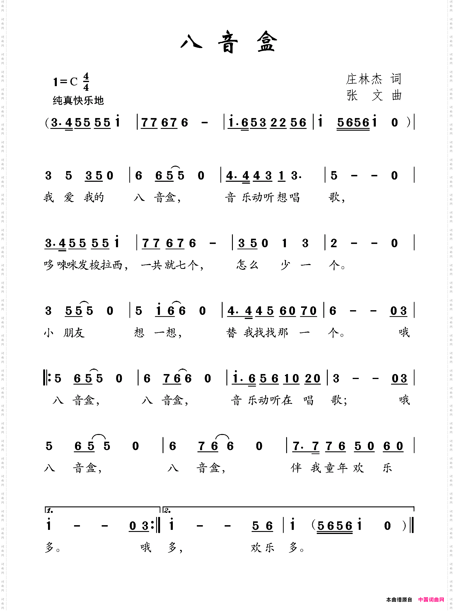 八音盒庄林杰词张文曲_八音盒庄林杰词 张文曲