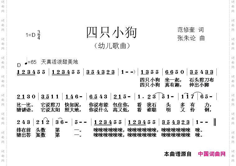 四只小狗