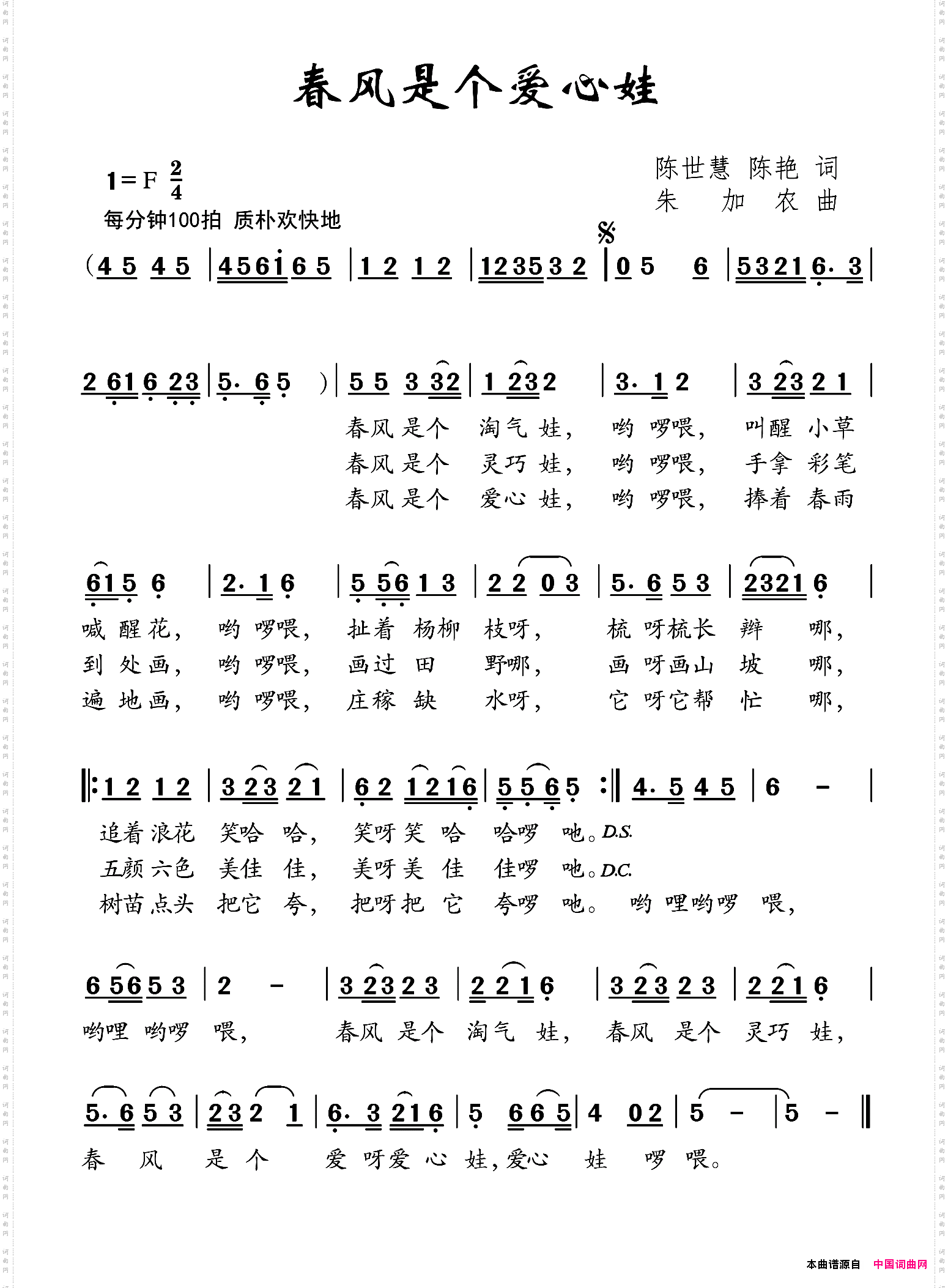 春风是个爱心娃