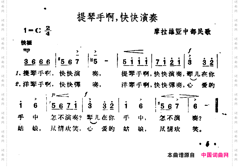 [捷]提琴手啊，快快演奏
