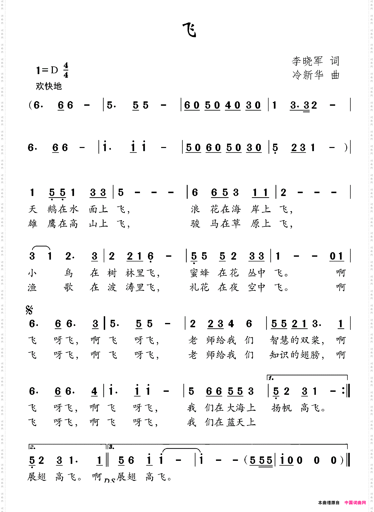 飞李晓军词冷新华曲_飞李晓军词 冷新华曲