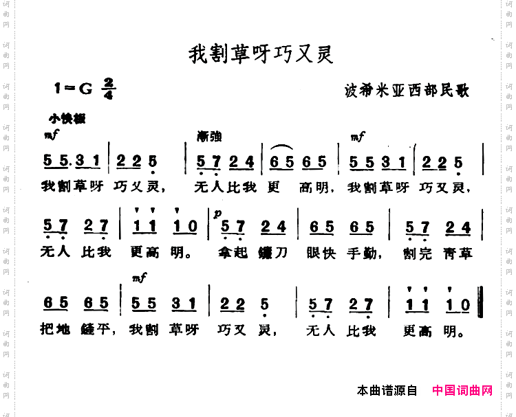 [捷]我割草呀灵又巧