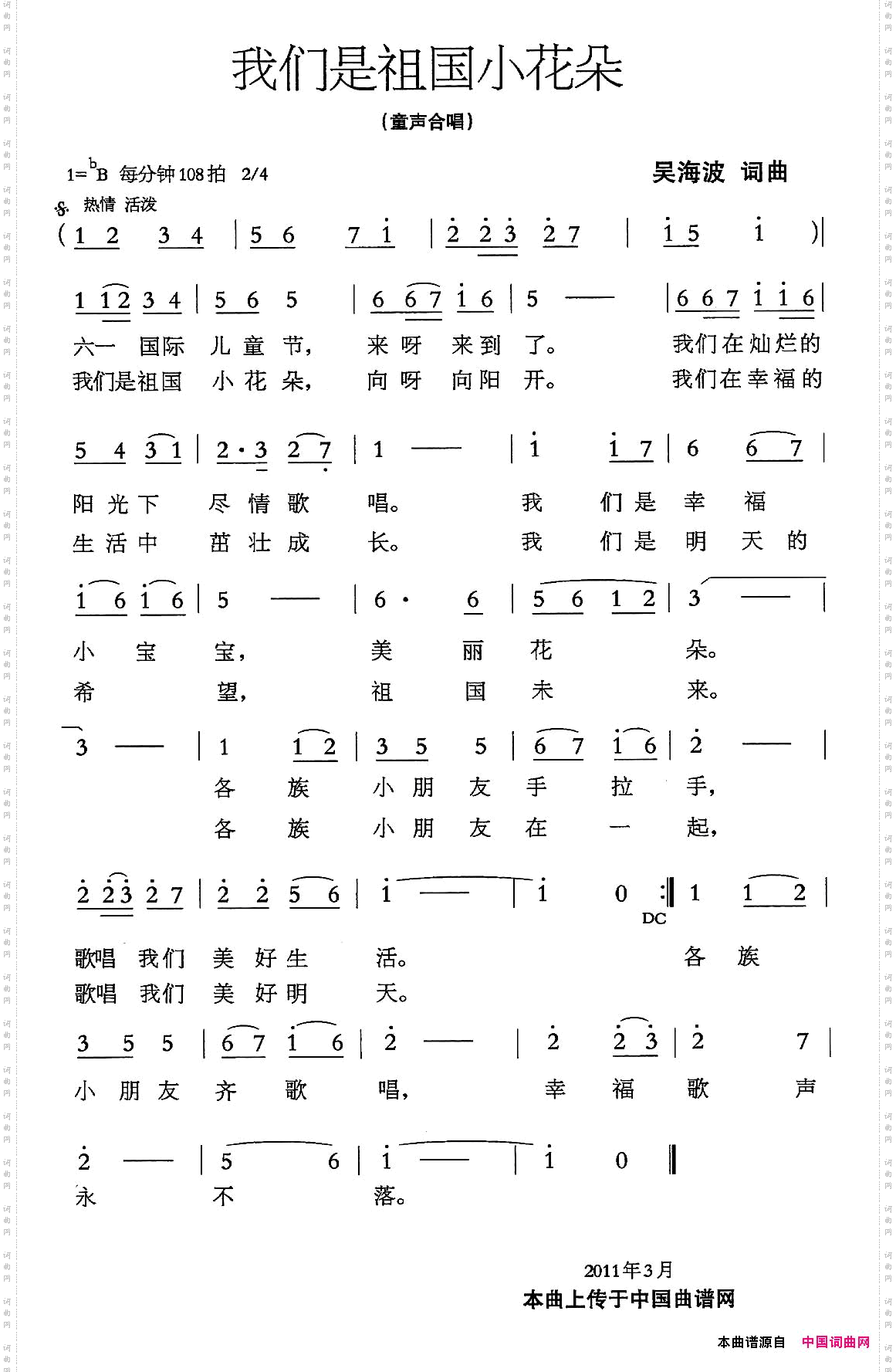 我们是祖国的小花朵