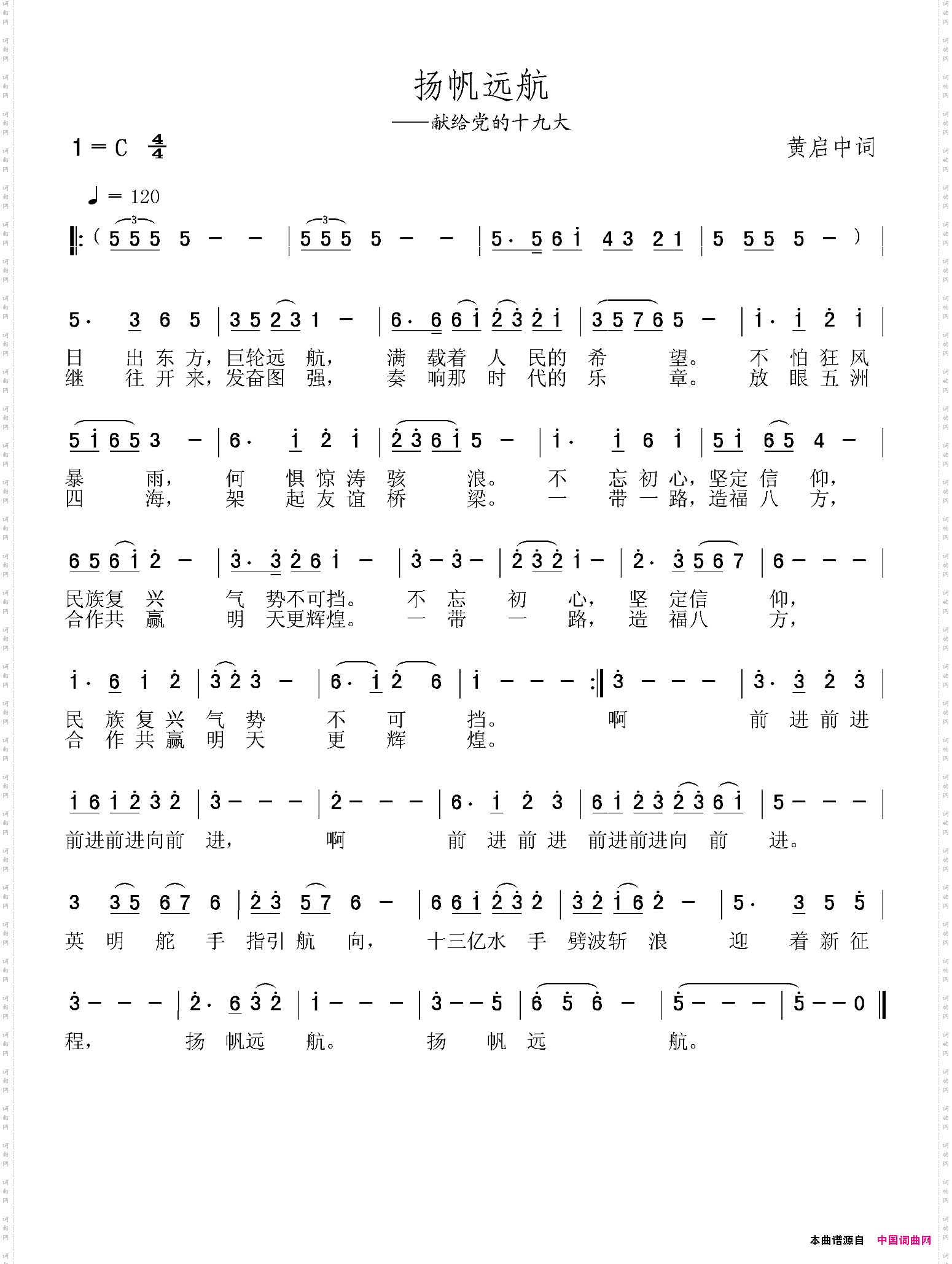 扬帆远航_印刷工人之歌