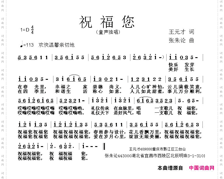 祝福您