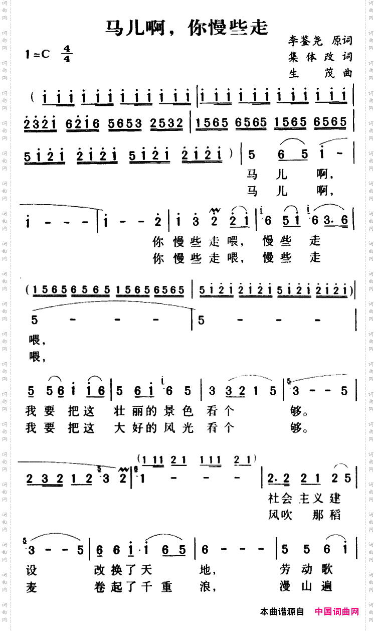 马儿啊，你慢些走_军歌金曲