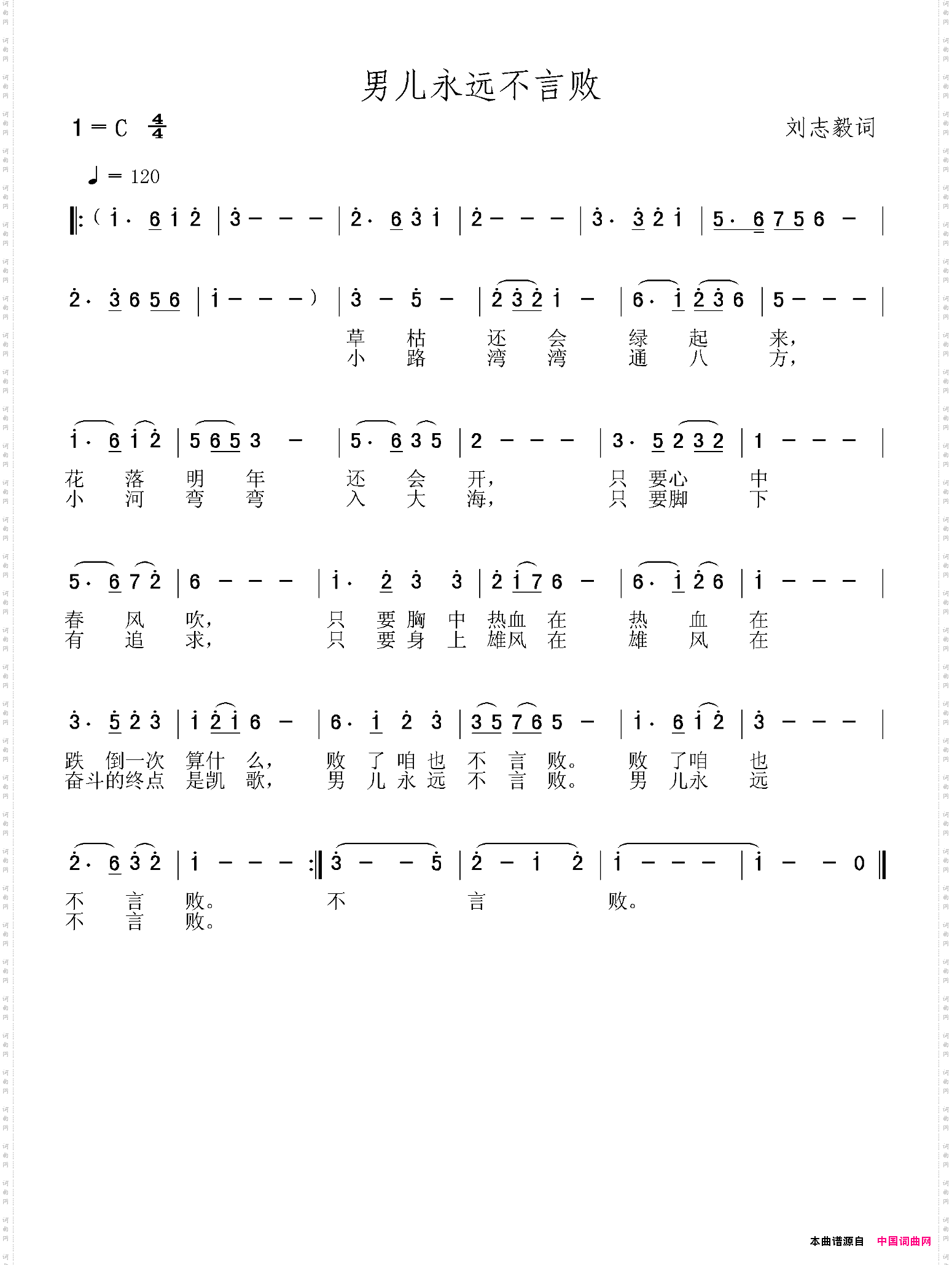 印刷工人之歌:男儿永远不言败