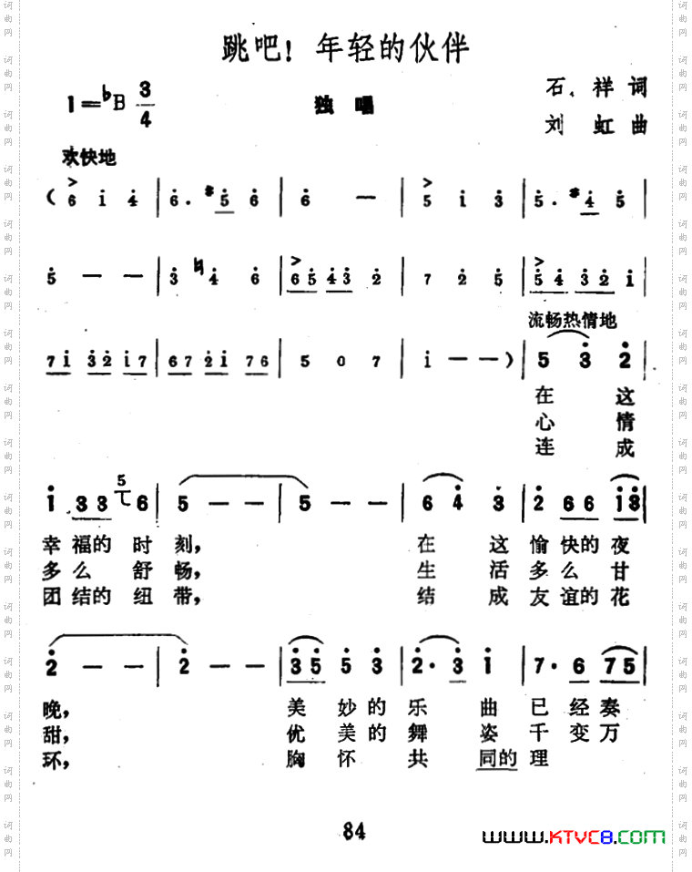 跳吧，年轻的伙伴