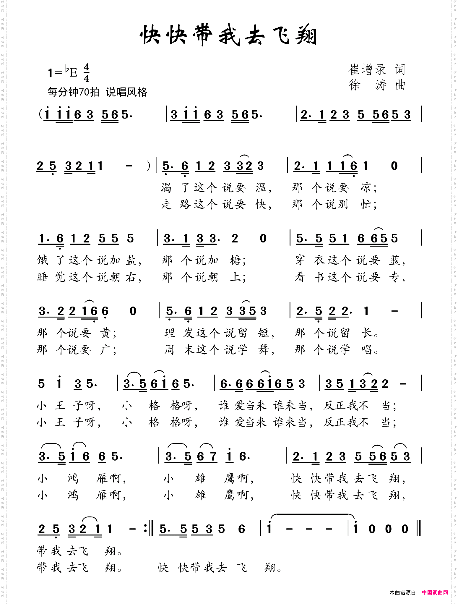 快快带我去飞翔