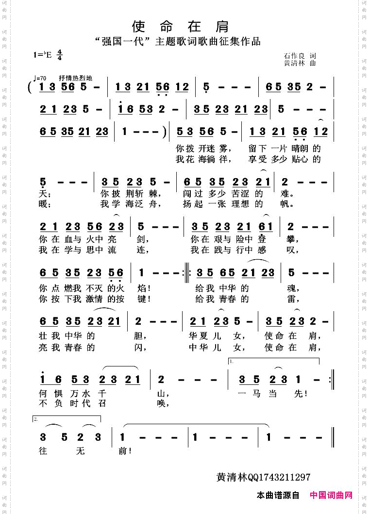 使命在肩
