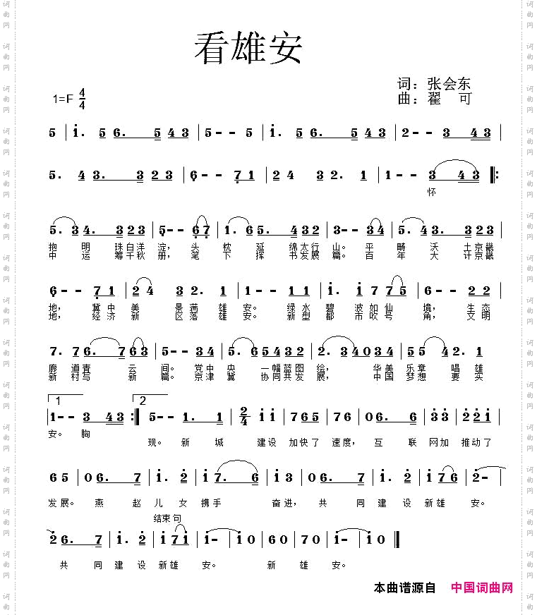 看雄安