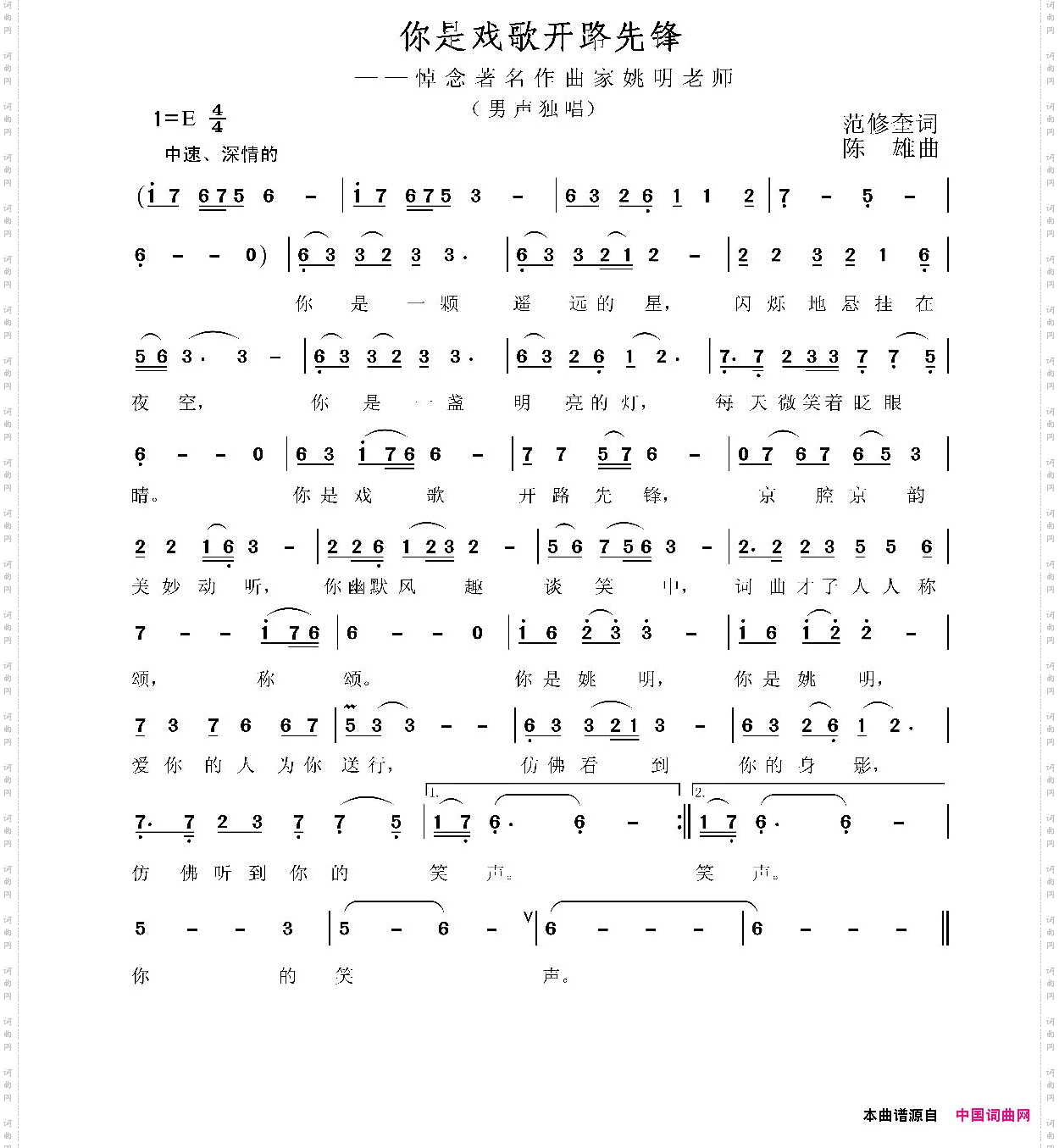 你是戏歌开路先锋