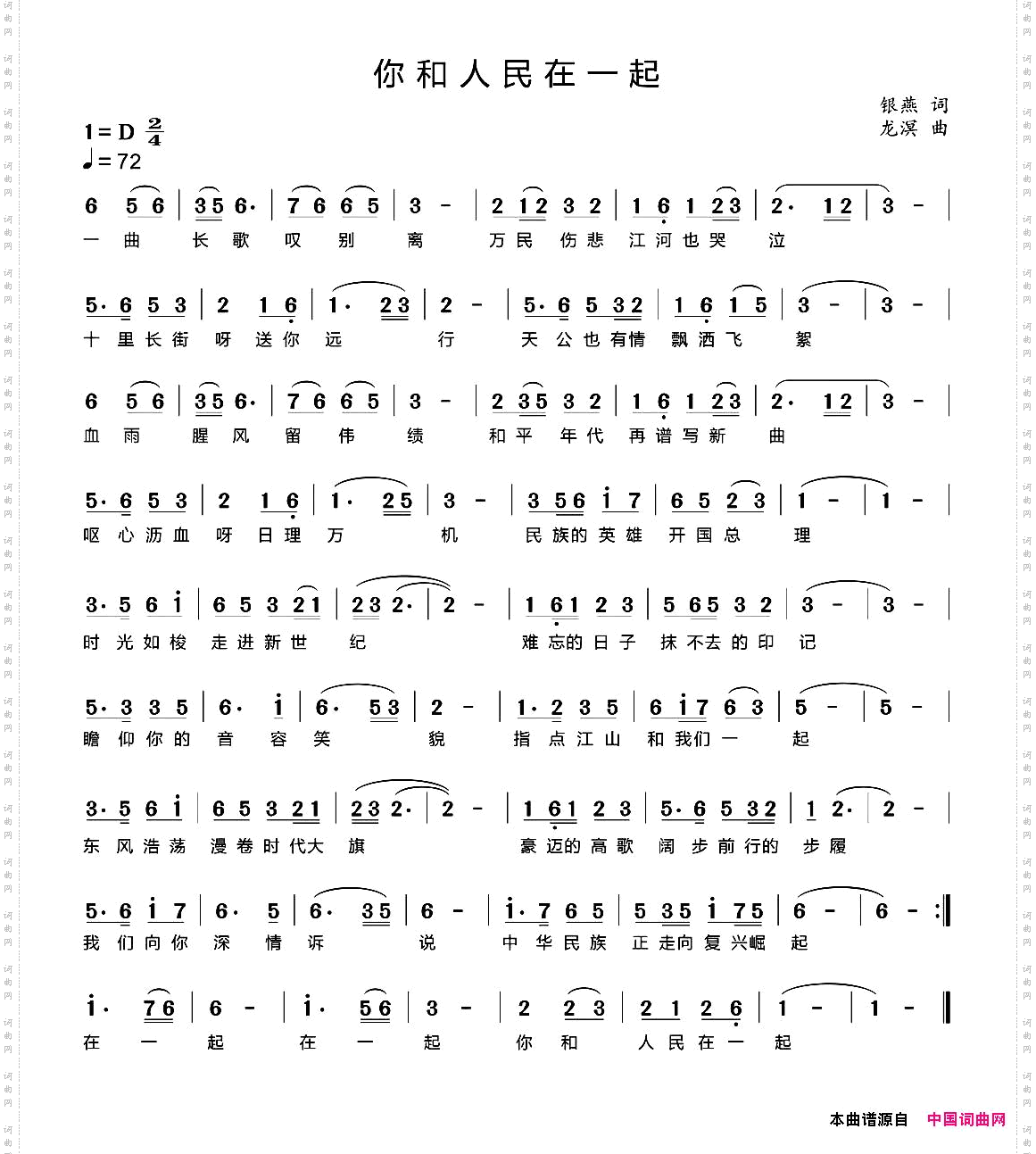 你和人民在一起