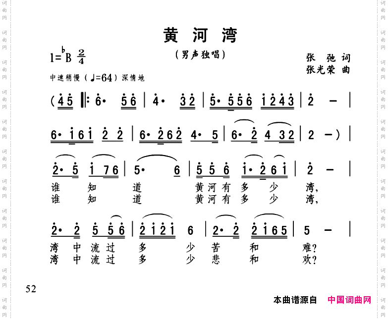 黄河湾张弛词张光荣曲_黄河湾张弛词 张光荣曲