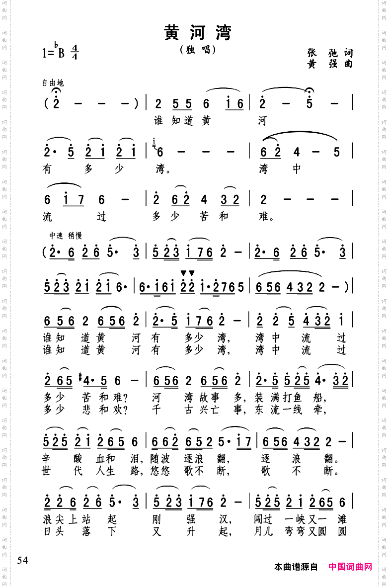 黄河湾张弛词黄强曲_黄河湾张弛词 黄强曲