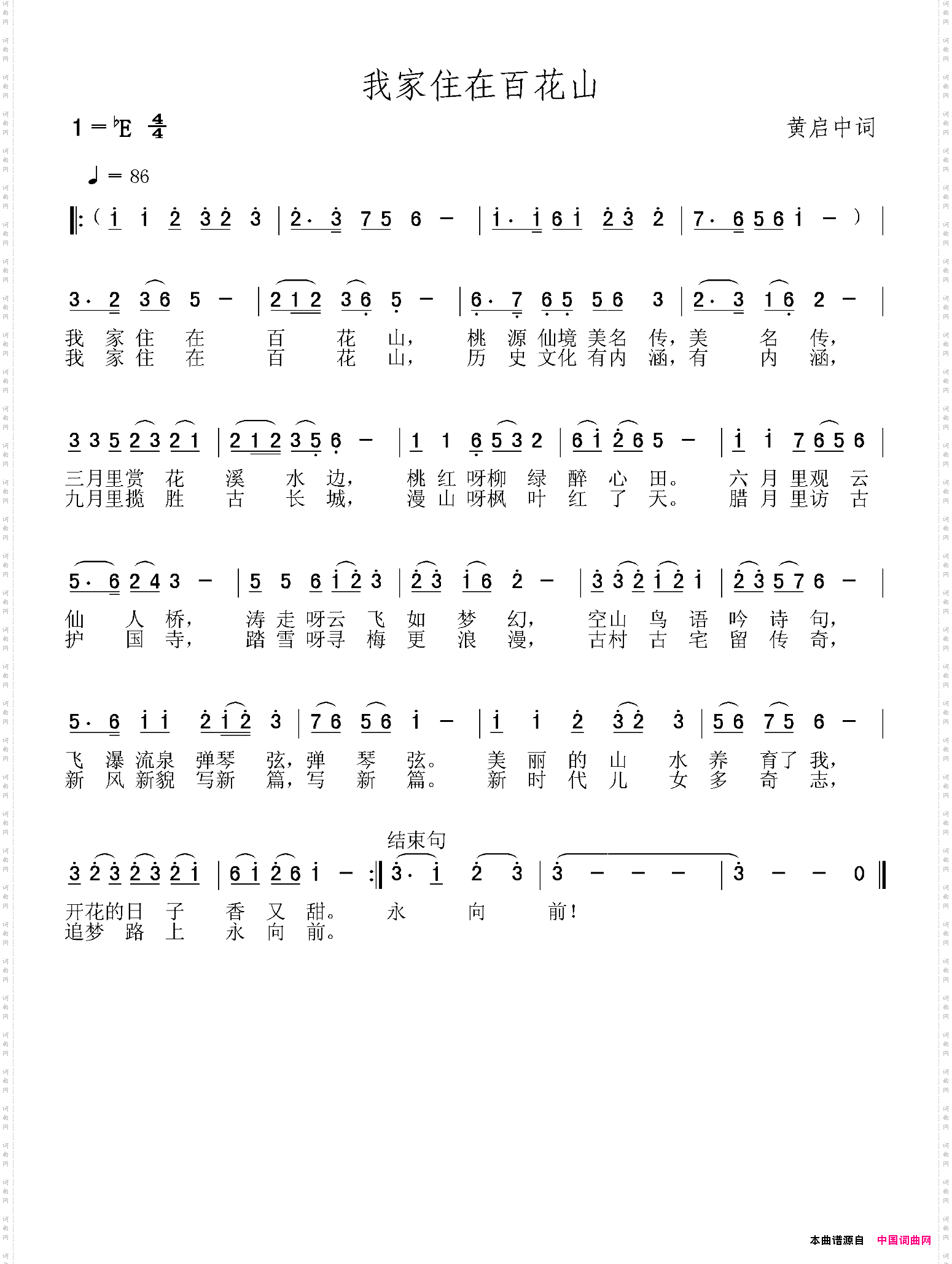 印刷工人之歌:我家住在百花山