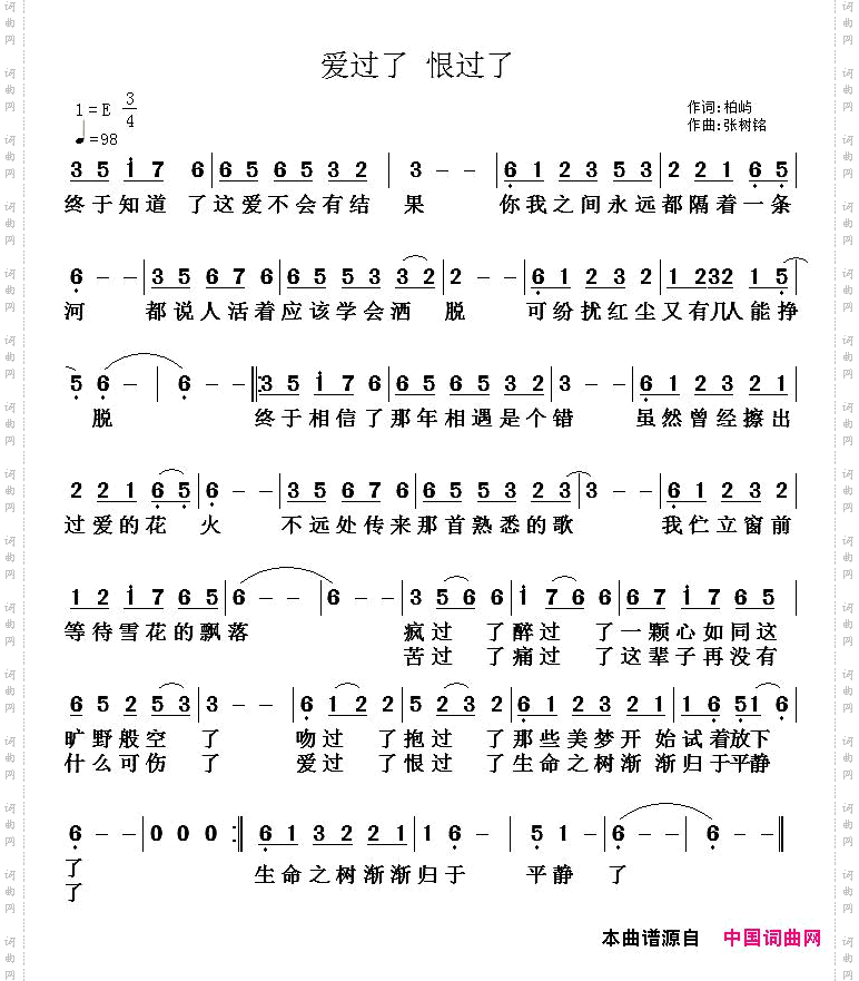 爱过了，恨过了